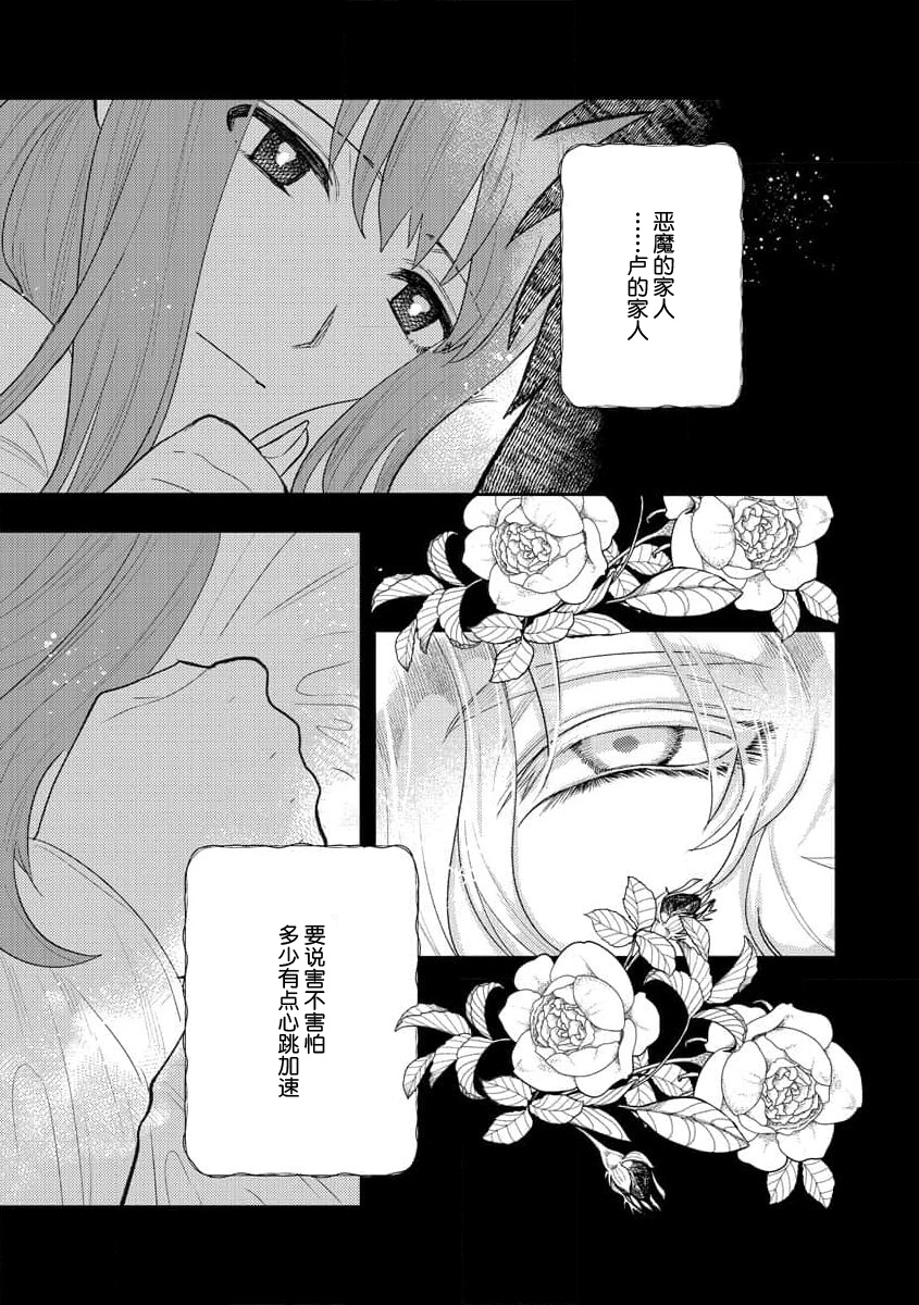 [Meboshi Shuri] Kojirasekko, Akuma to Ecchi na Keiyaku shita Ken | 关于自卑少女与恶魔签订涩涩契约这件事 1-9 [Chinese] [莉赛特汉化组] изображение № 235