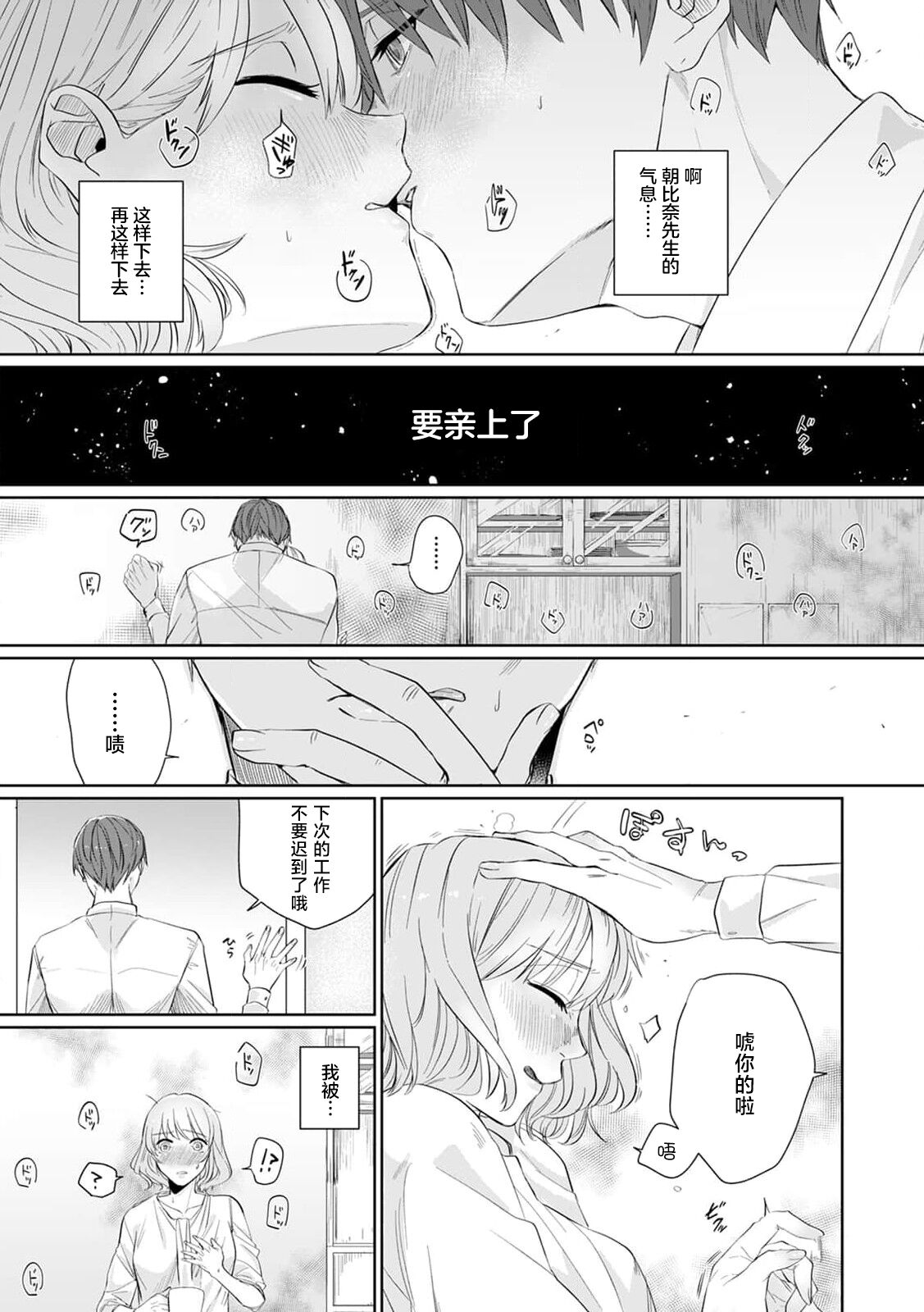 [Mayu-ge] kono futari, dekiai-numa. Wakeari jōshi no iroke ni you yoru | 二人陷入爱沼。夜里沉醉在有隐情上司的色气中 1-5 [Chinese] [莉赛特汉化组] 이미지 번호 9
