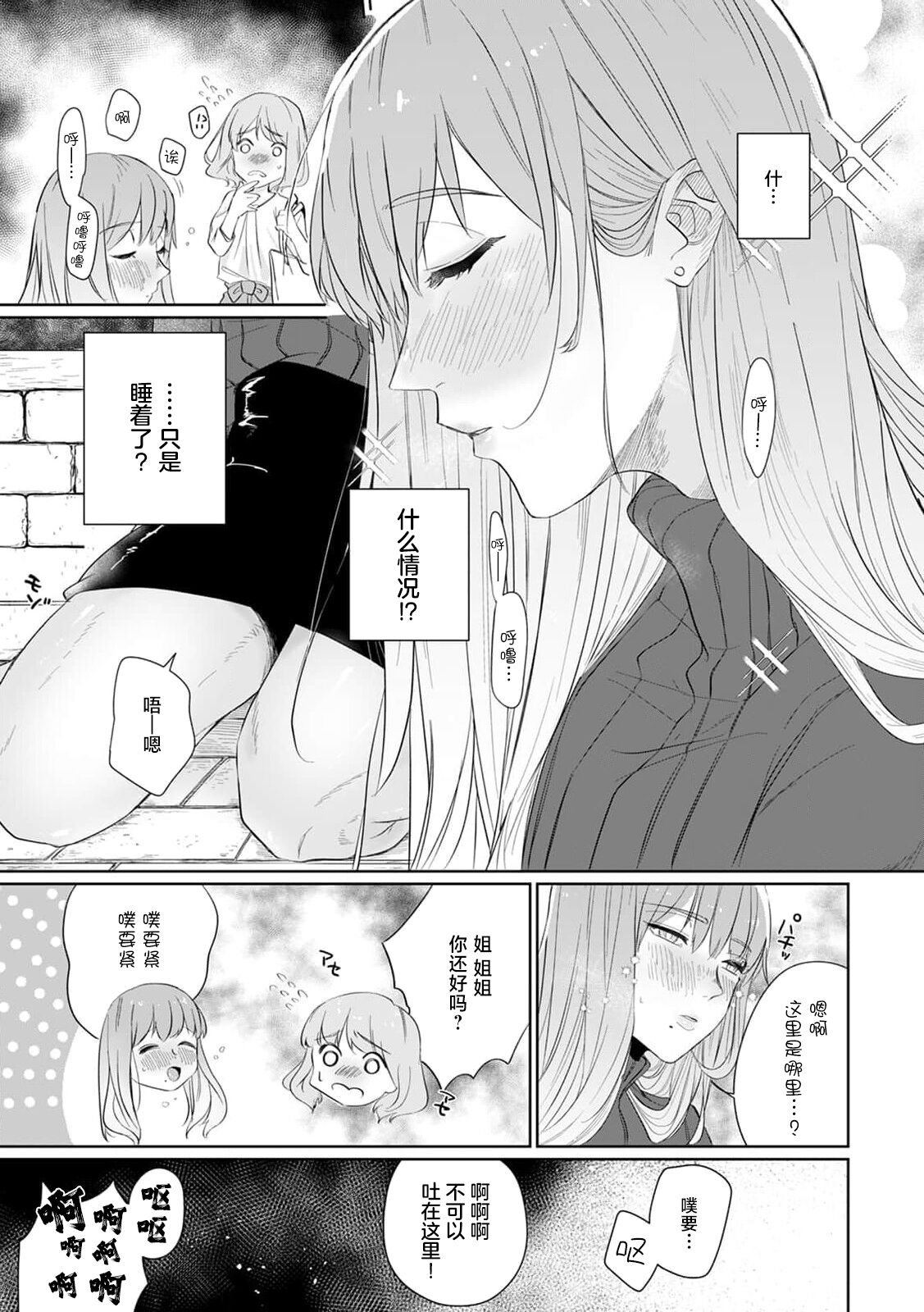 [Mayu-ge] kono futari, dekiai-numa. Wakeari jōshi no iroke ni you yoru | 二人陷入爱沼。夜里沉醉在有隐情上司的色气中 1-5 [Chinese] [莉赛特汉化组] 이미지 번호 11
