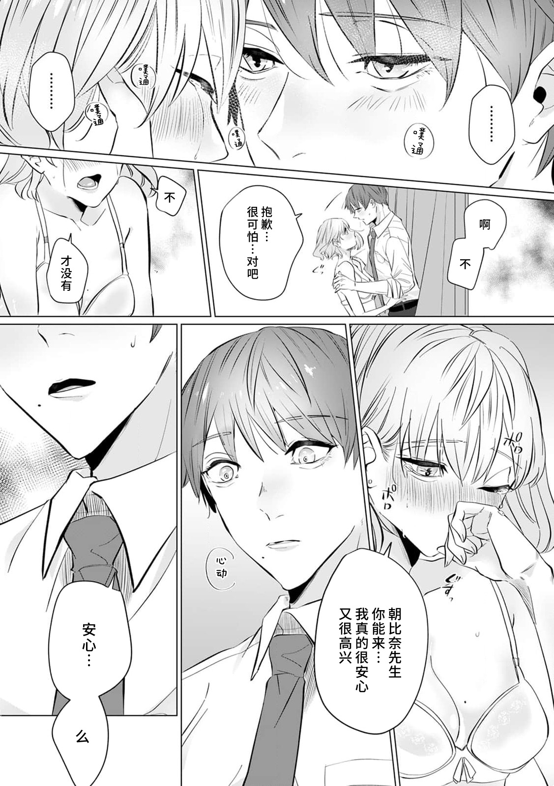 [Mayu-ge] kono futari, dekiai-numa. Wakeari jōshi no iroke ni you yoru | 二人陷入爱沼。夜里沉醉在有隐情上司的色气中 1-5 [Chinese] [莉赛特汉化组] 이미지 번호 66