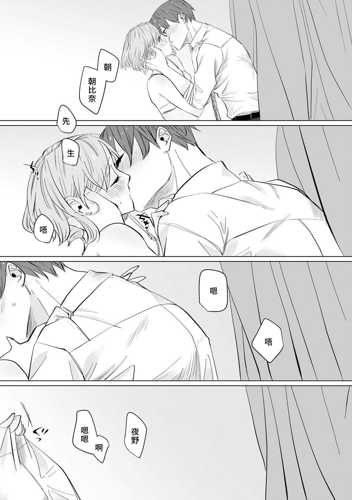 [Mayu-ge] kono futari, dekiai-numa. Wakeari jōshi no iroke ni you yoru | 二人陷入爱沼。夜里沉醉在有隐情上司的色气中 1-5 [Chinese] [莉赛特汉化组] 이미지 번호 70