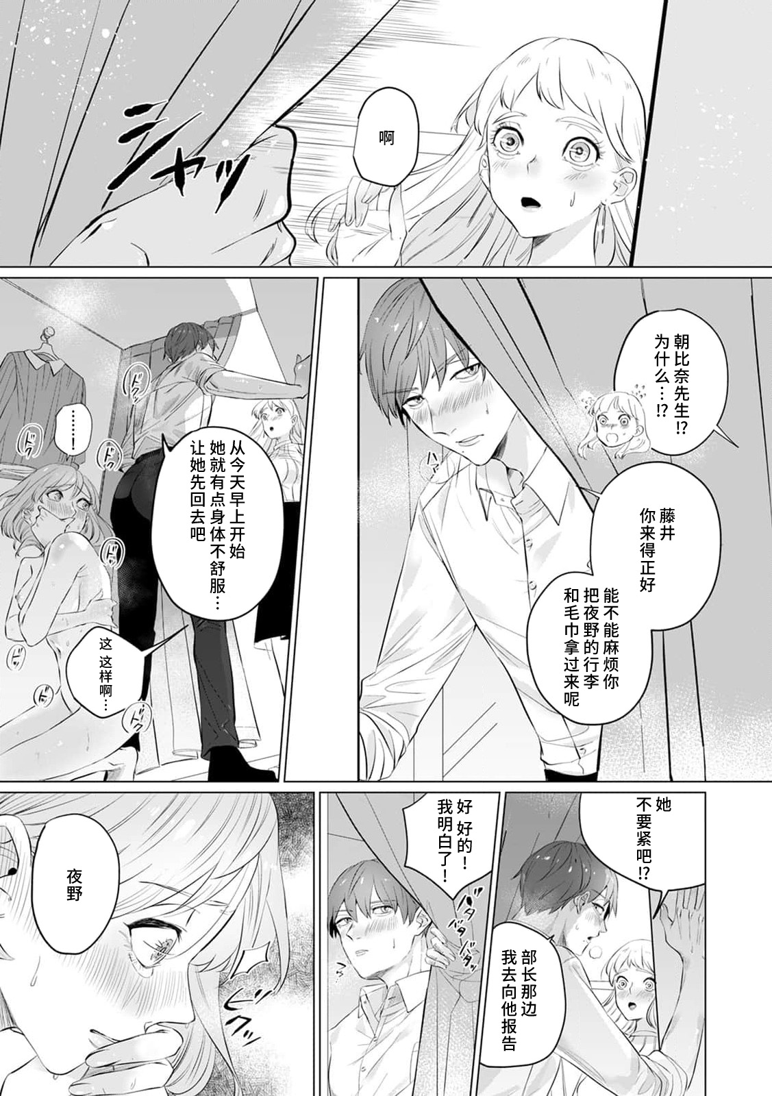 [Mayu-ge] kono futari, dekiai-numa. Wakeari jōshi no iroke ni you yoru | 二人陷入爱沼。夜里沉醉在有隐情上司的色气中 1-5 [Chinese] [莉赛特汉化组] 이미지 번호 86