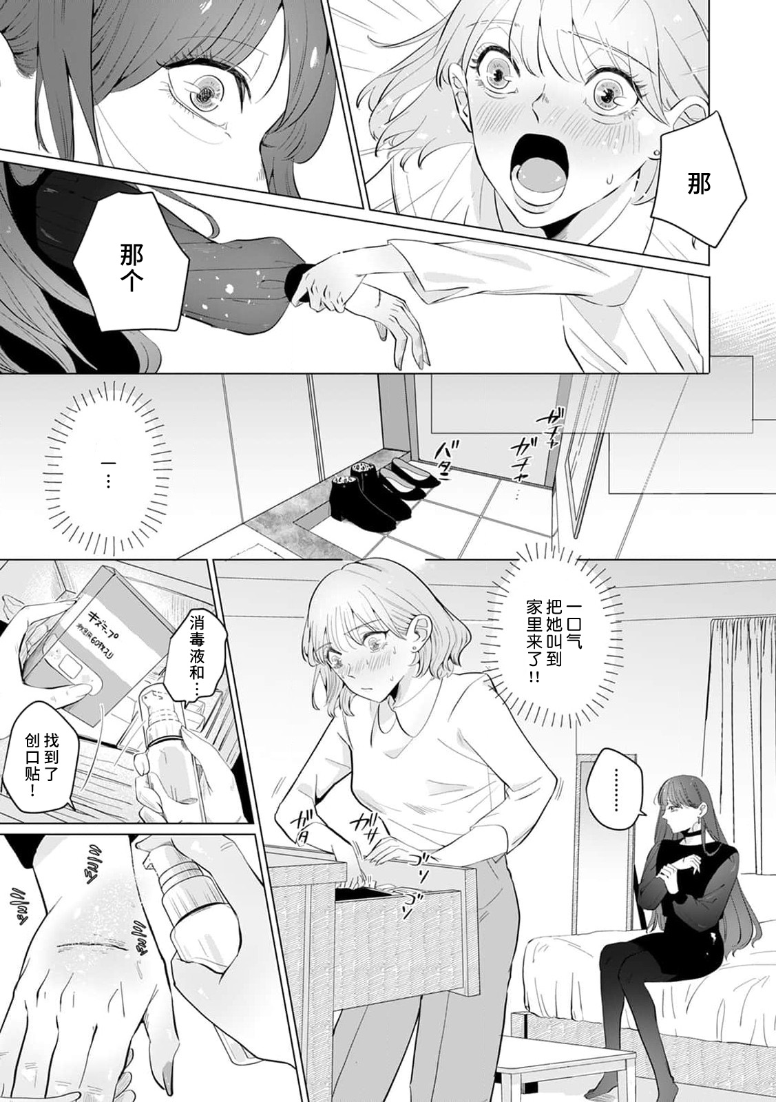 [Mayu-ge] kono futari, dekiai-numa. Wakeari jōshi no iroke ni you yoru | 二人陷入爱沼。夜里沉醉在有隐情上司的色气中 1-5 [Chinese] [莉赛特汉化组] 이미지 번호 94