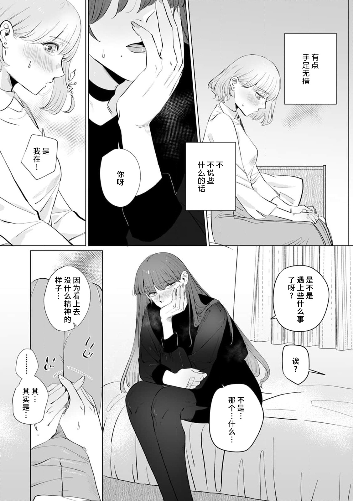 [Mayu-ge] kono futari, dekiai-numa. Wakeari jōshi no iroke ni you yoru | 二人陷入爱沼。夜里沉醉在有隐情上司的色气中 1-5 [Chinese] [莉赛特汉化组] 이미지 번호 99