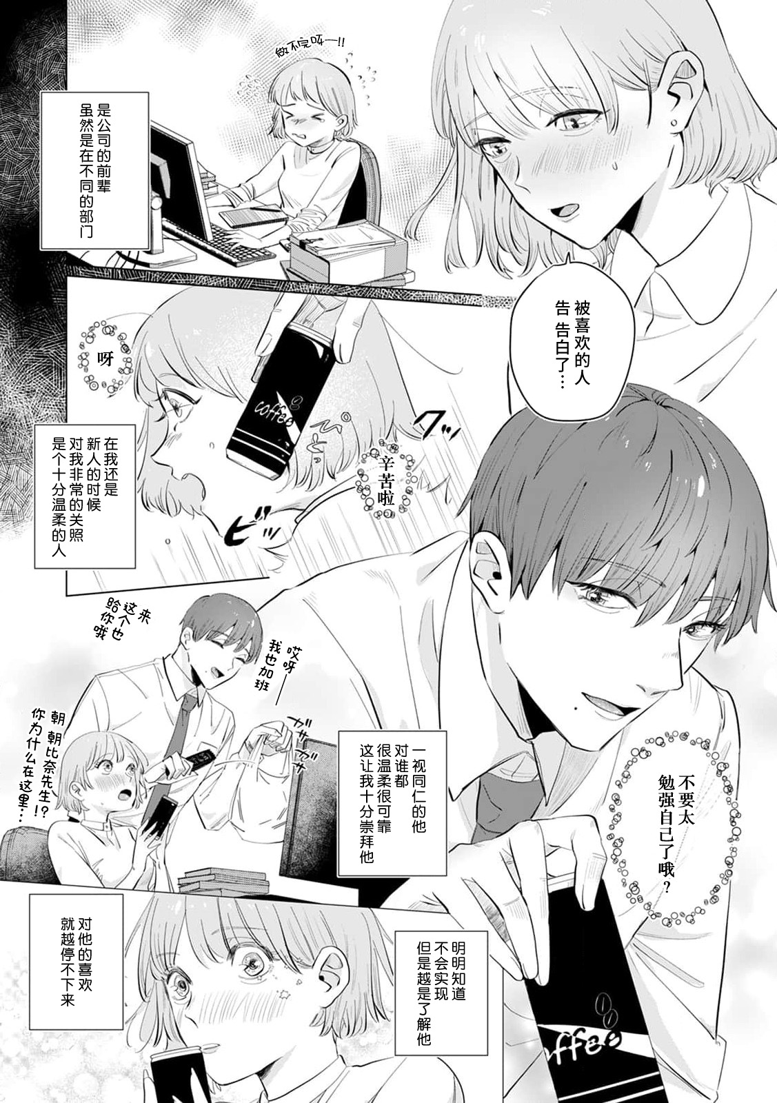 [Mayu-ge] kono futari, dekiai-numa. Wakeari jōshi no iroke ni you yoru | 二人陷入爱沼。夜里沉醉在有隐情上司的色气中 1-5 [Chinese] [莉赛特汉化组] 이미지 번호 100