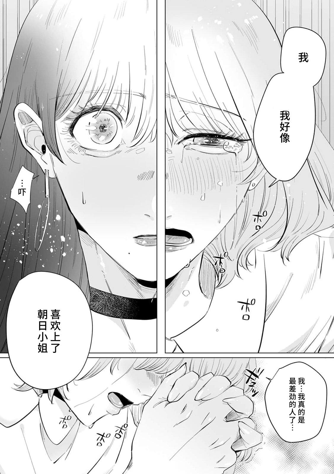 [Mayu-ge] kono futari, dekiai-numa. Wakeari jōshi no iroke ni you yoru | 二人陷入爱沼。夜里沉醉在有隐情上司的色气中 1-5 [Chinese] [莉赛特汉化组] 이미지 번호 102