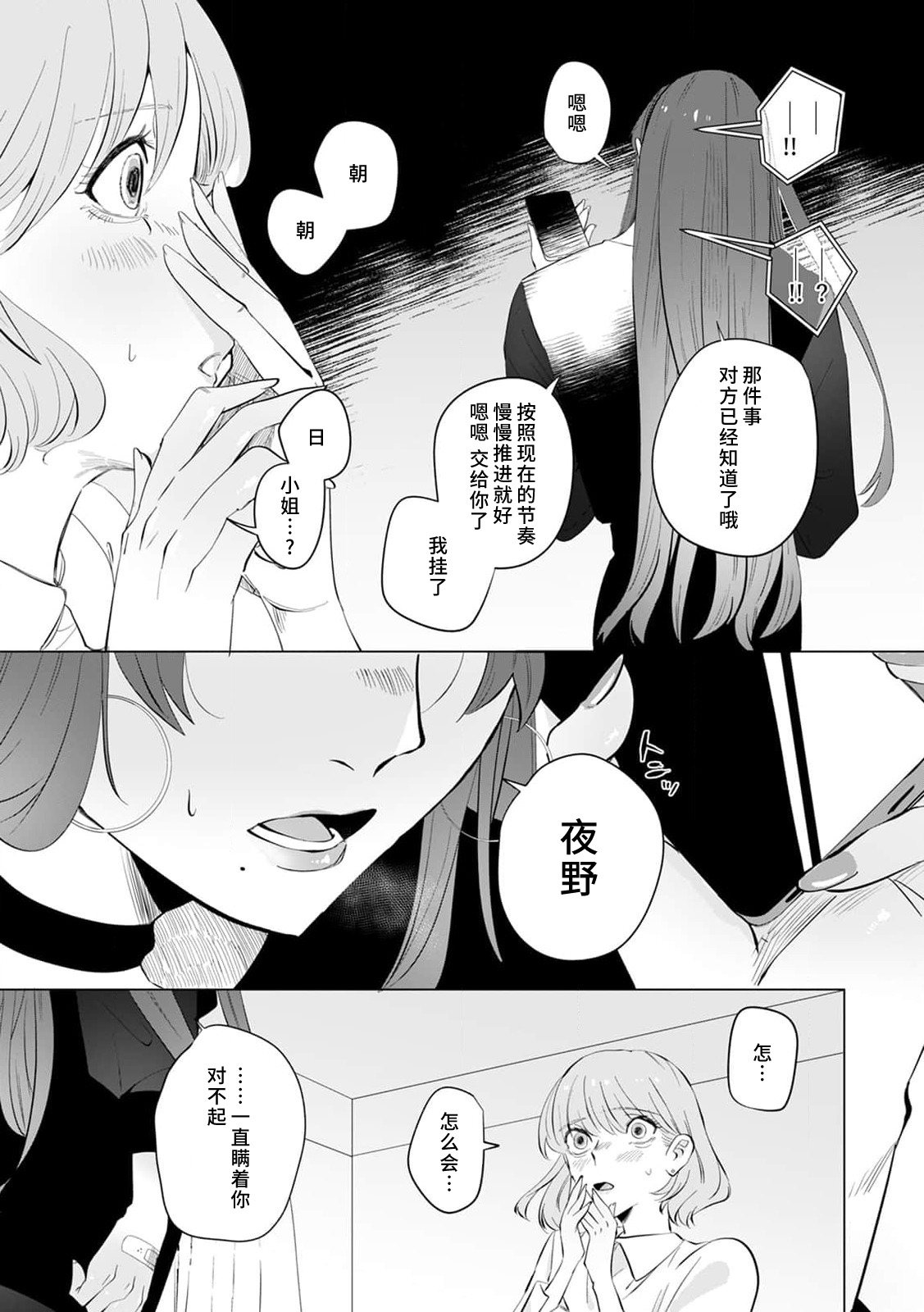 [Mayu-ge] kono futari, dekiai-numa. Wakeari jōshi no iroke ni you yoru | 二人陷入爱沼。夜里沉醉在有隐情上司的色气中 1-5 [Chinese] [莉赛特汉化组] 이미지 번호 106
