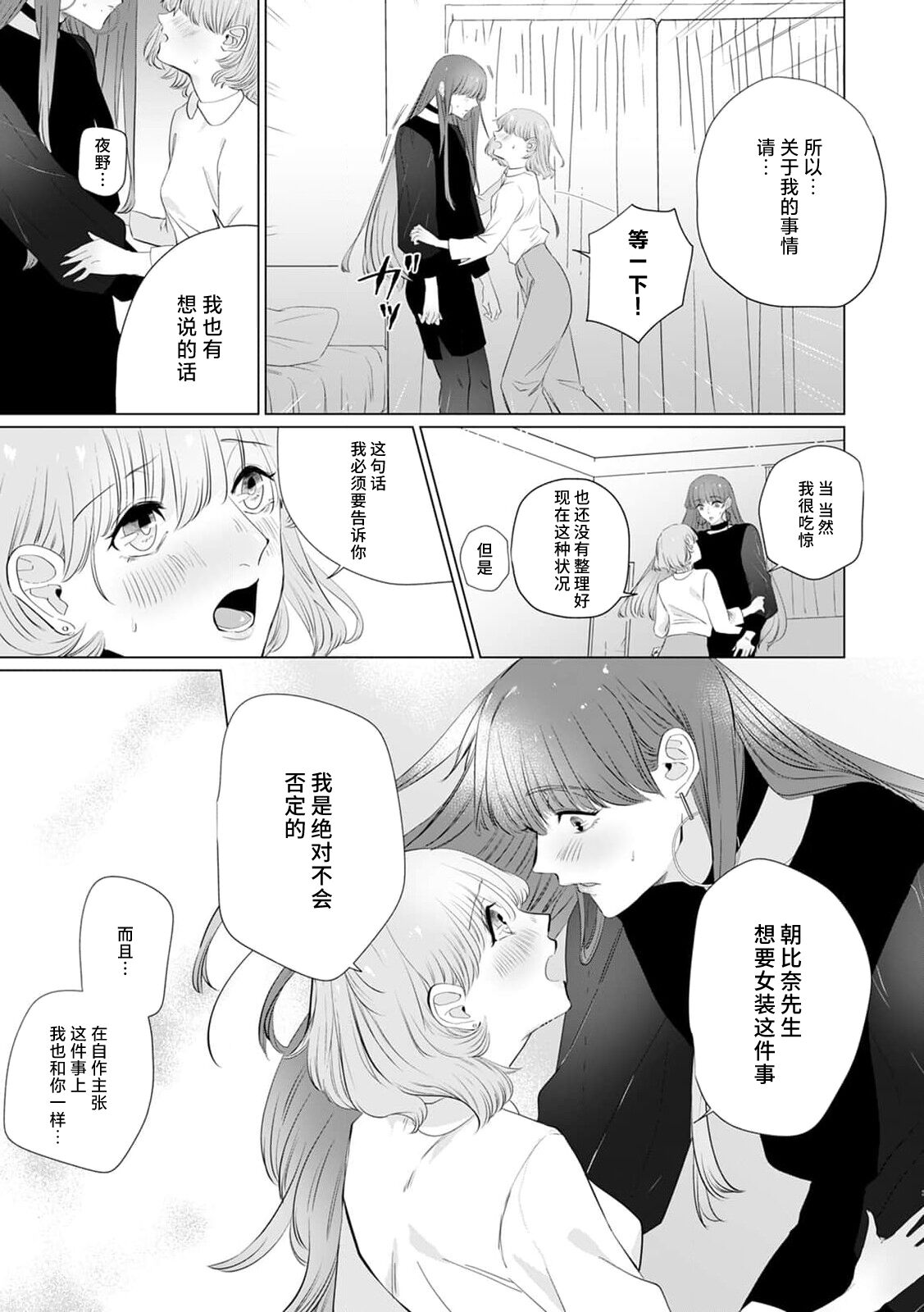 [Mayu-ge] kono futari, dekiai-numa. Wakeari jōshi no iroke ni you yoru | 二人陷入爱沼。夜里沉醉在有隐情上司的色气中 1-5 [Chinese] [莉赛特汉化组] 이미지 번호 114