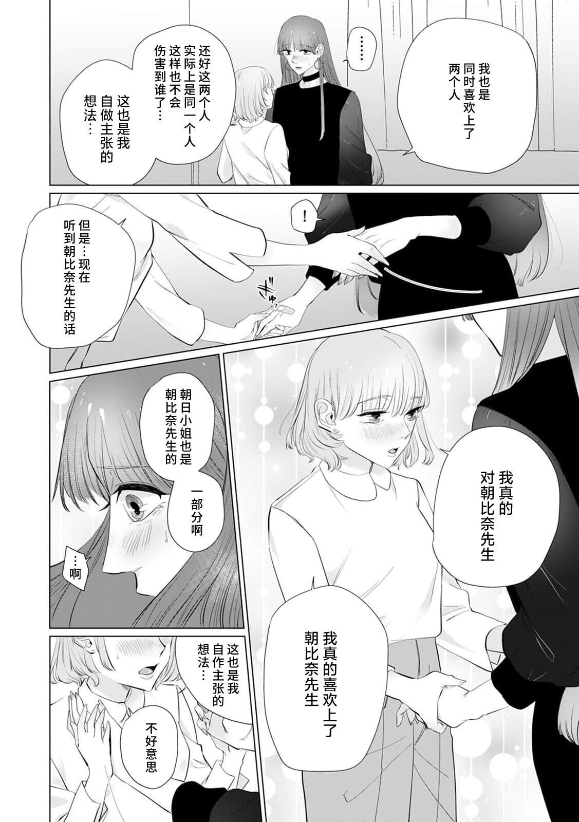 [Mayu-ge] kono futari, dekiai-numa. Wakeari jōshi no iroke ni you yoru | 二人陷入爱沼。夜里沉醉在有隐情上司的色气中 1-5 [Chinese] [莉赛特汉化组] 이미지 번호 115