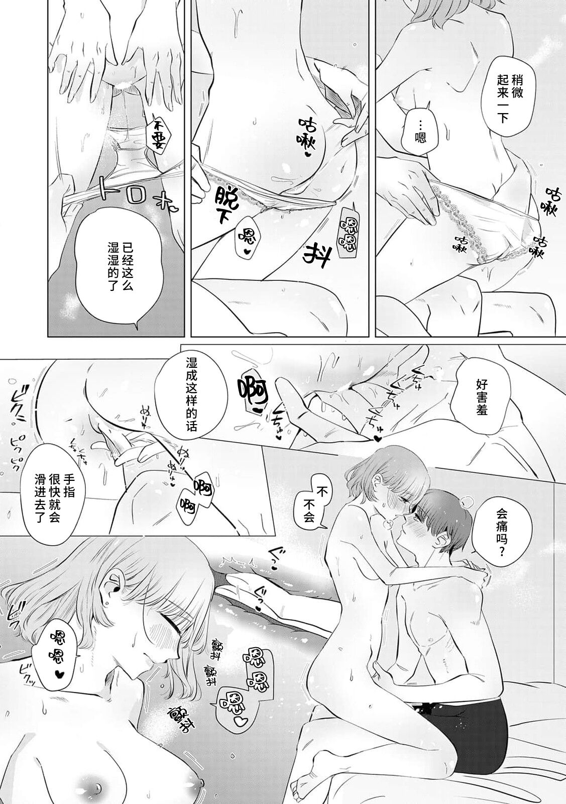 [Mayu-ge] kono futari, dekiai-numa. Wakeari jōshi no iroke ni you yoru | 二人陷入爱沼。夜里沉醉在有隐情上司的色气中 1-5 [Chinese] [莉赛特汉化组] 이미지 번호 125