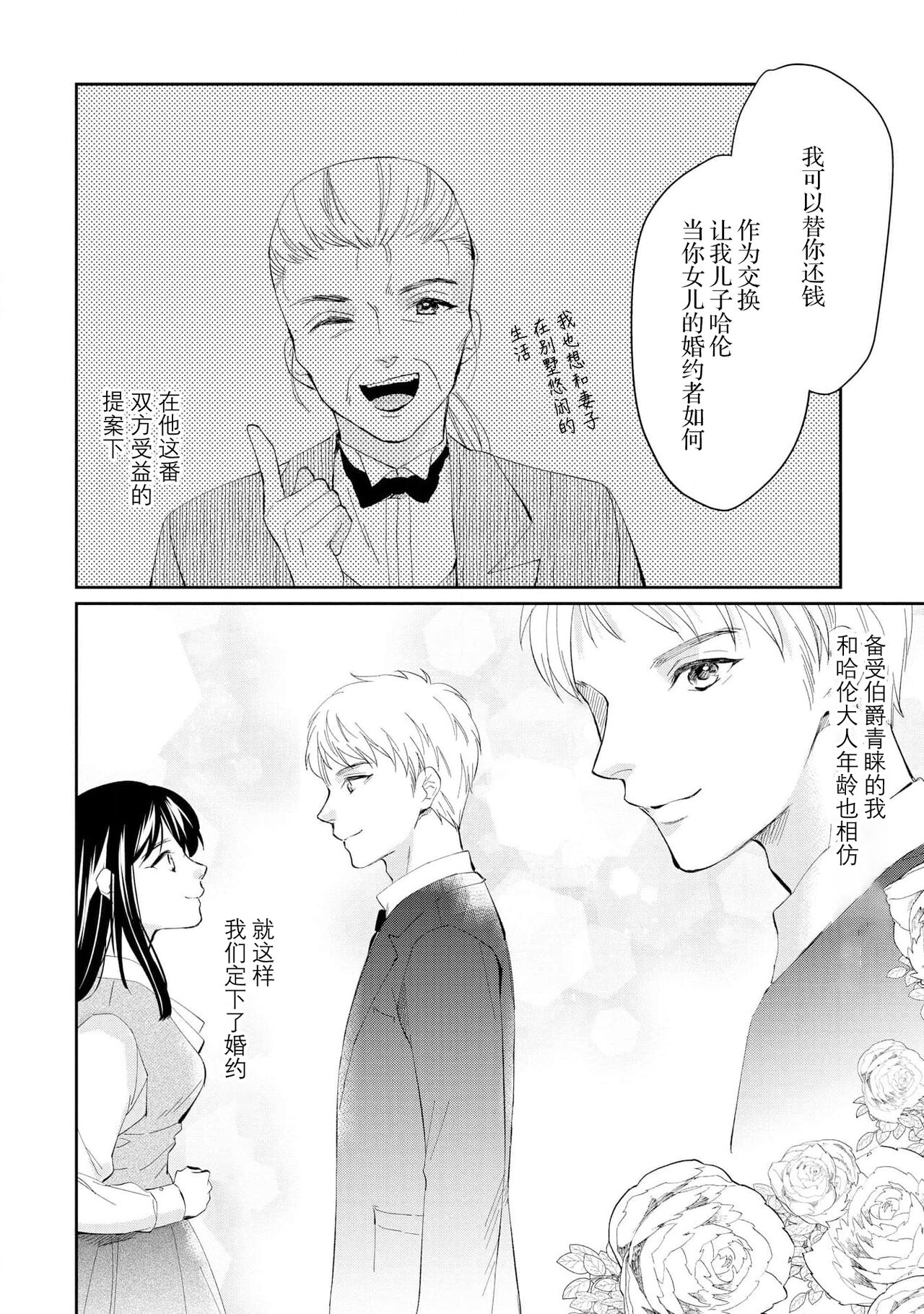 [Mizuno Yukimi, Aoi] Atarashii Konyakusha wa Watashi o medetakute shikatanai | 新婚约者超宠我 1-11 [Chinese] [莉赛特汉化组] 8eme image