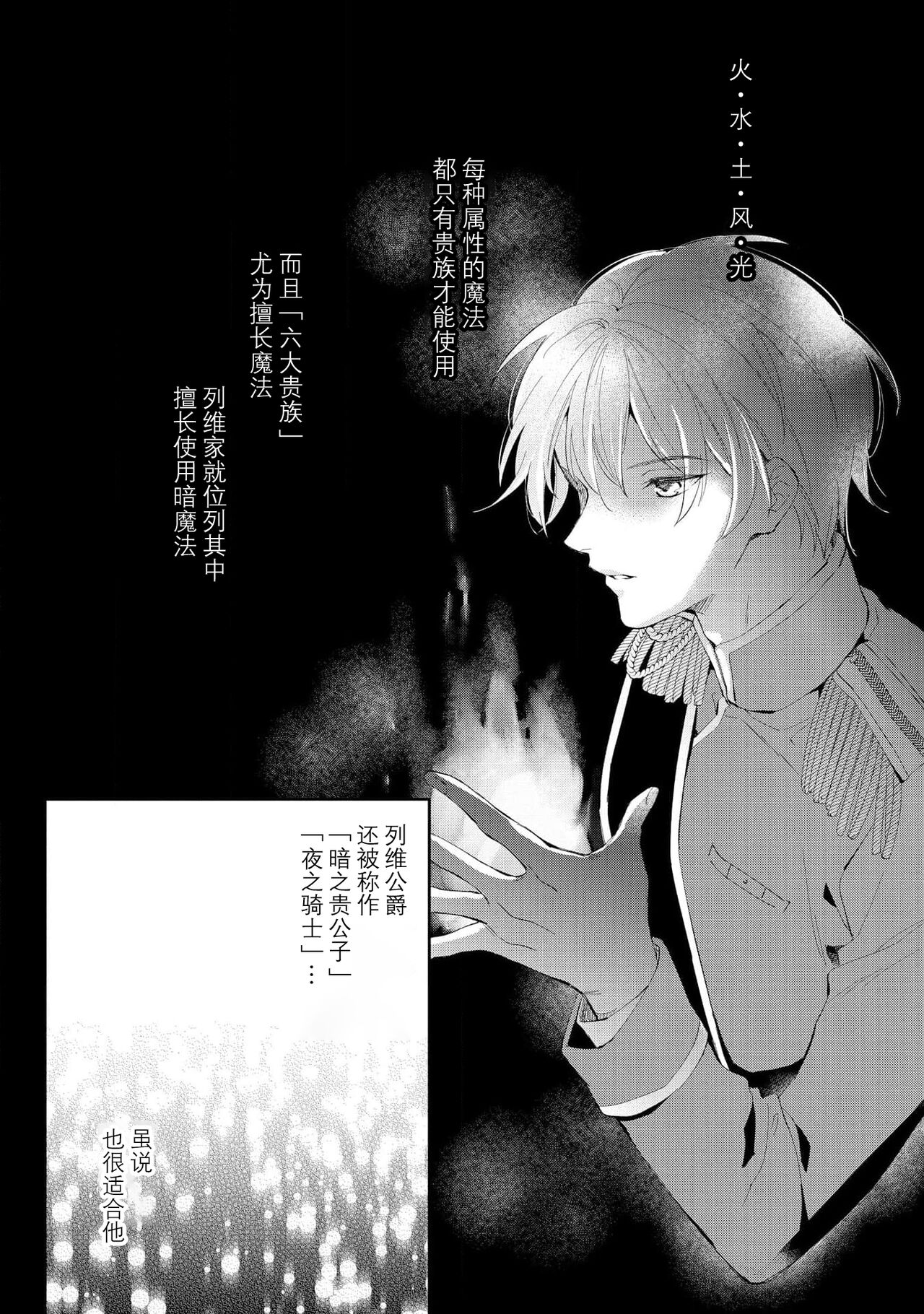 [Mizuno Yukimi, Aoi] Atarashii Konyakusha wa Watashi o medetakute shikatanai | 新婚约者超宠我 1-11 [Chinese] [莉赛特汉化组] 17eme image