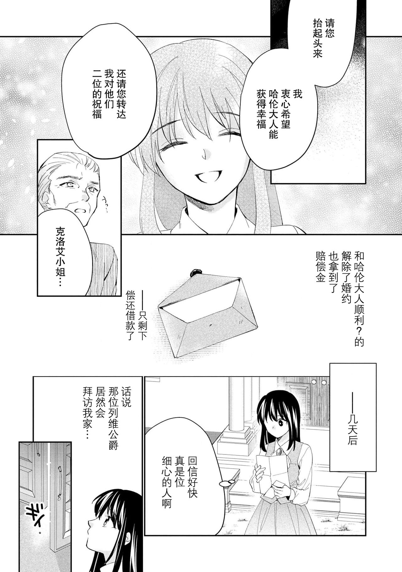 [Mizuno Yukimi, Aoi] Atarashii Konyakusha wa Watashi o medetakute shikatanai | 新婚约者超宠我 1-11 [Chinese] [莉赛特汉化组] 24eme image