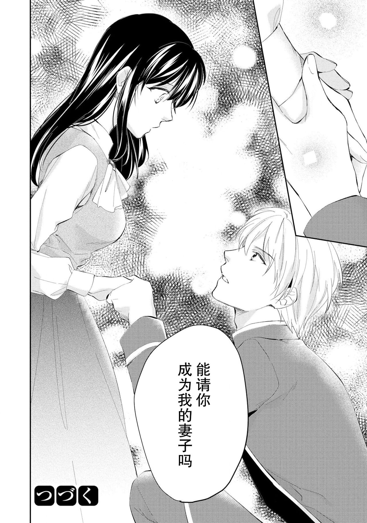 [Mizuno Yukimi, Aoi] Atarashii Konyakusha wa Watashi o medetakute shikatanai | 新婚约者超宠我 1-11 [Chinese] [莉赛特汉化组] 28eme image