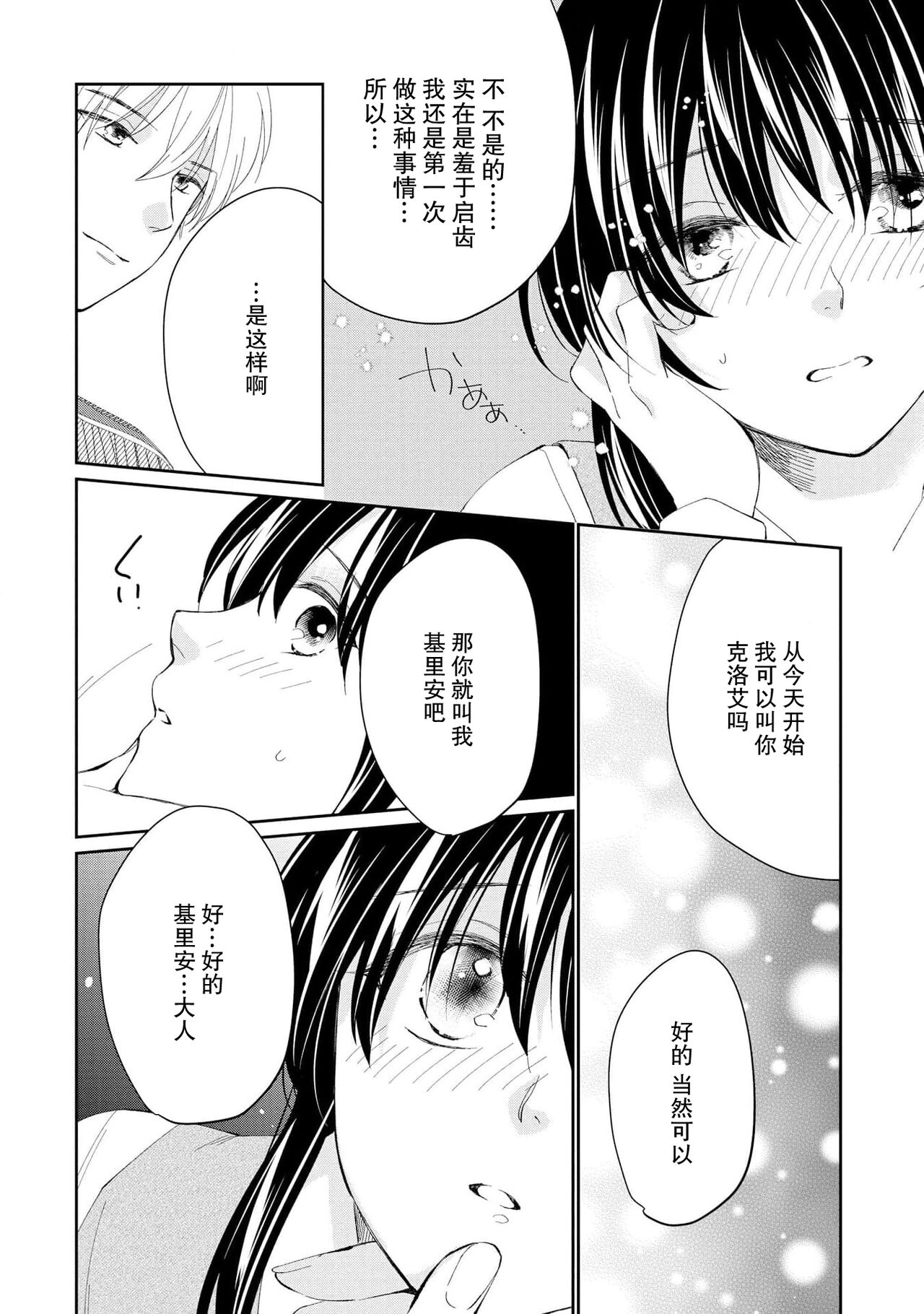 [Mizuno Yukimi, Aoi] Atarashii Konyakusha wa Watashi o medetakute shikatanai | 新婚约者超宠我 1-11 [Chinese] [莉赛特汉化组] 42eme image