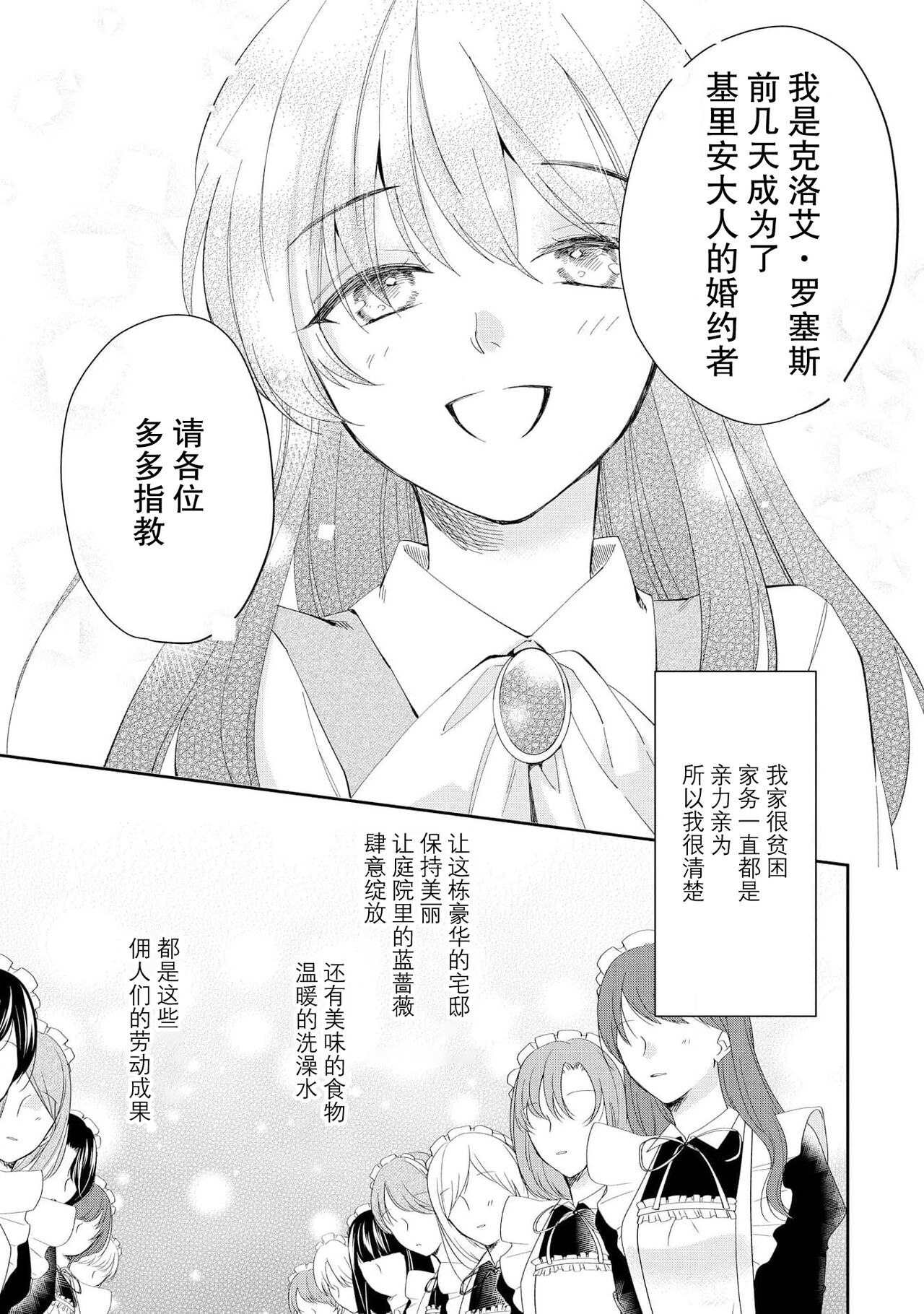 [Mizuno Yukimi, Aoi] Atarashii Konyakusha wa Watashi o medetakute shikatanai | 新婚约者超宠我 1-11 [Chinese] [莉赛特汉化组] 53eme image