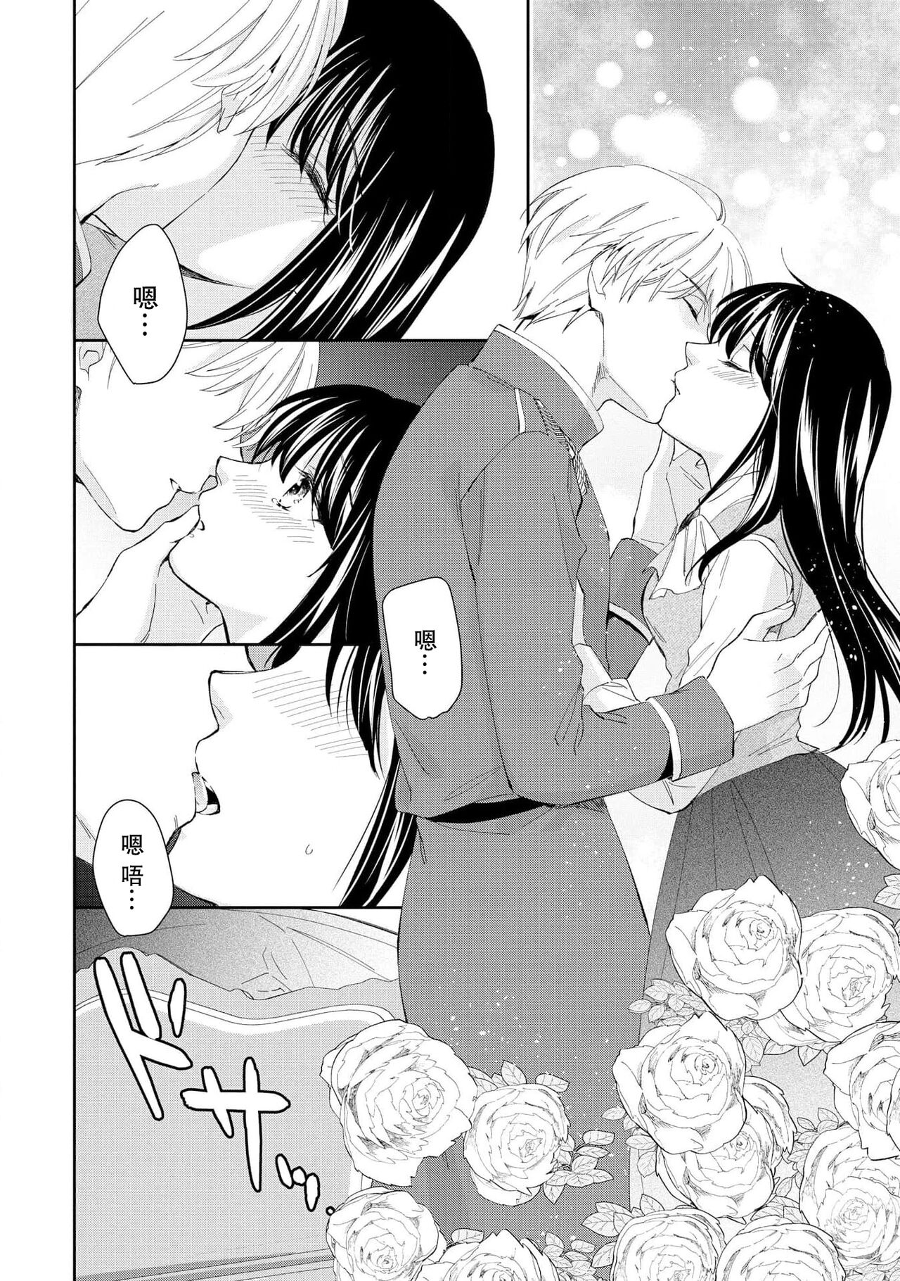 [Mizuno Yukimi, Aoi] Atarashii Konyakusha wa Watashi o medetakute shikatanai | 新婚约者超宠我 1-11 [Chinese] [莉赛特汉化组] 58eme image