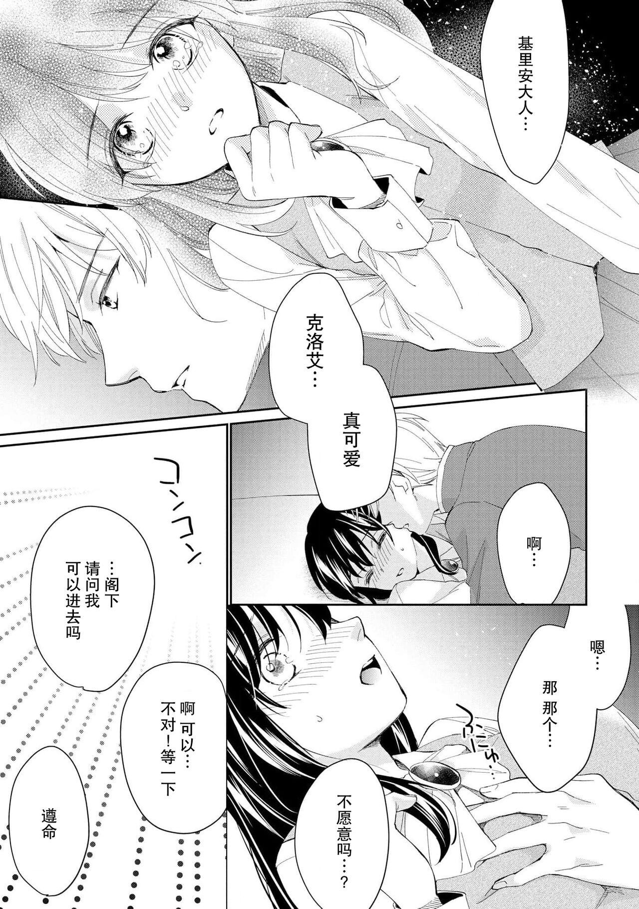 [Mizuno Yukimi, Aoi] Atarashii Konyakusha wa Watashi o medetakute shikatanai | 新婚约者超宠我 1-11 [Chinese] [莉赛特汉化组] 59eme image