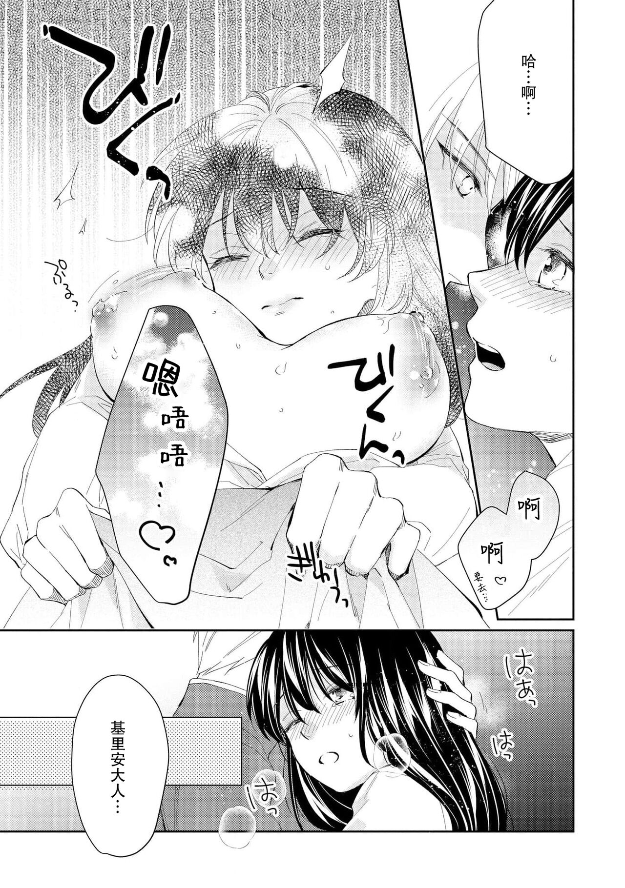 [Mizuno Yukimi, Aoi] Atarashii Konyakusha wa Watashi o medetakute shikatanai | 新婚约者超宠我 1-11 [Chinese] [莉赛特汉化组] 73eme image