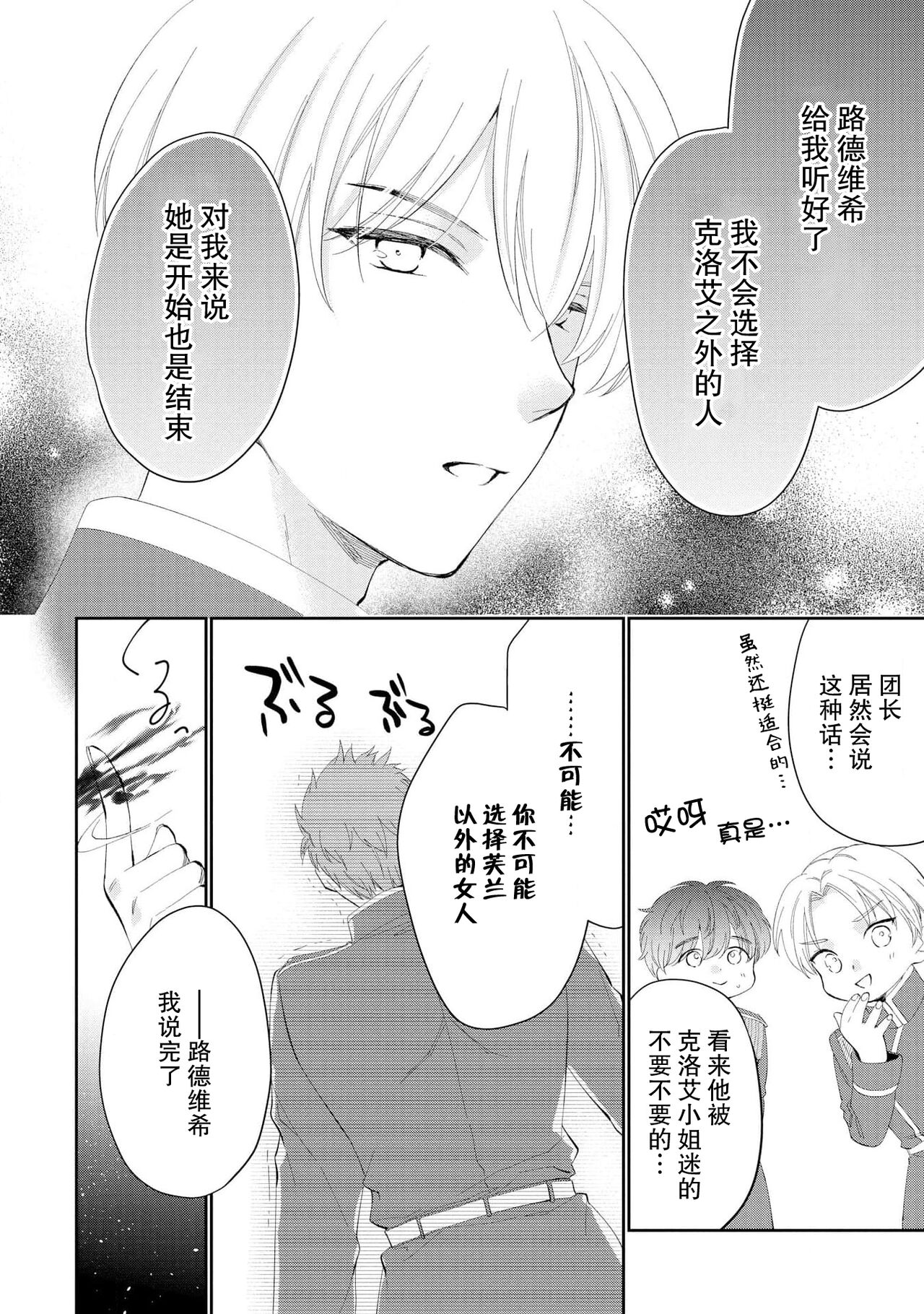 [Mizuno Yukimi, Aoi] Atarashii Konyakusha wa Watashi o medetakute shikatanai | 新婚约者超宠我 1-11 [Chinese] [莉赛特汉化组] 128eme image