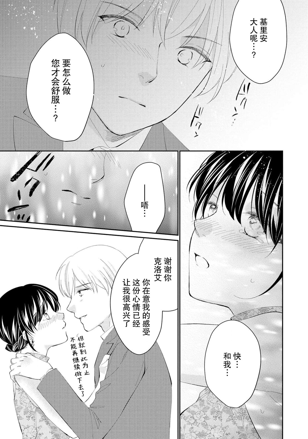 [Mizuno Yukimi, Aoi] Atarashii Konyakusha wa Watashi o medetakute shikatanai | 新婚约者超宠我 1-11 [Chinese] [莉赛特汉化组] 137eme image