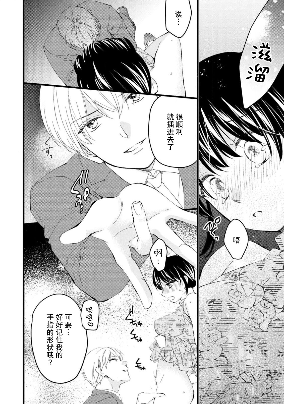 [Mizuno Yukimi, Aoi] Atarashii Konyakusha wa Watashi o medetakute shikatanai | 新婚约者超宠我 1-11 [Chinese] [莉赛特汉化组] 158eme image