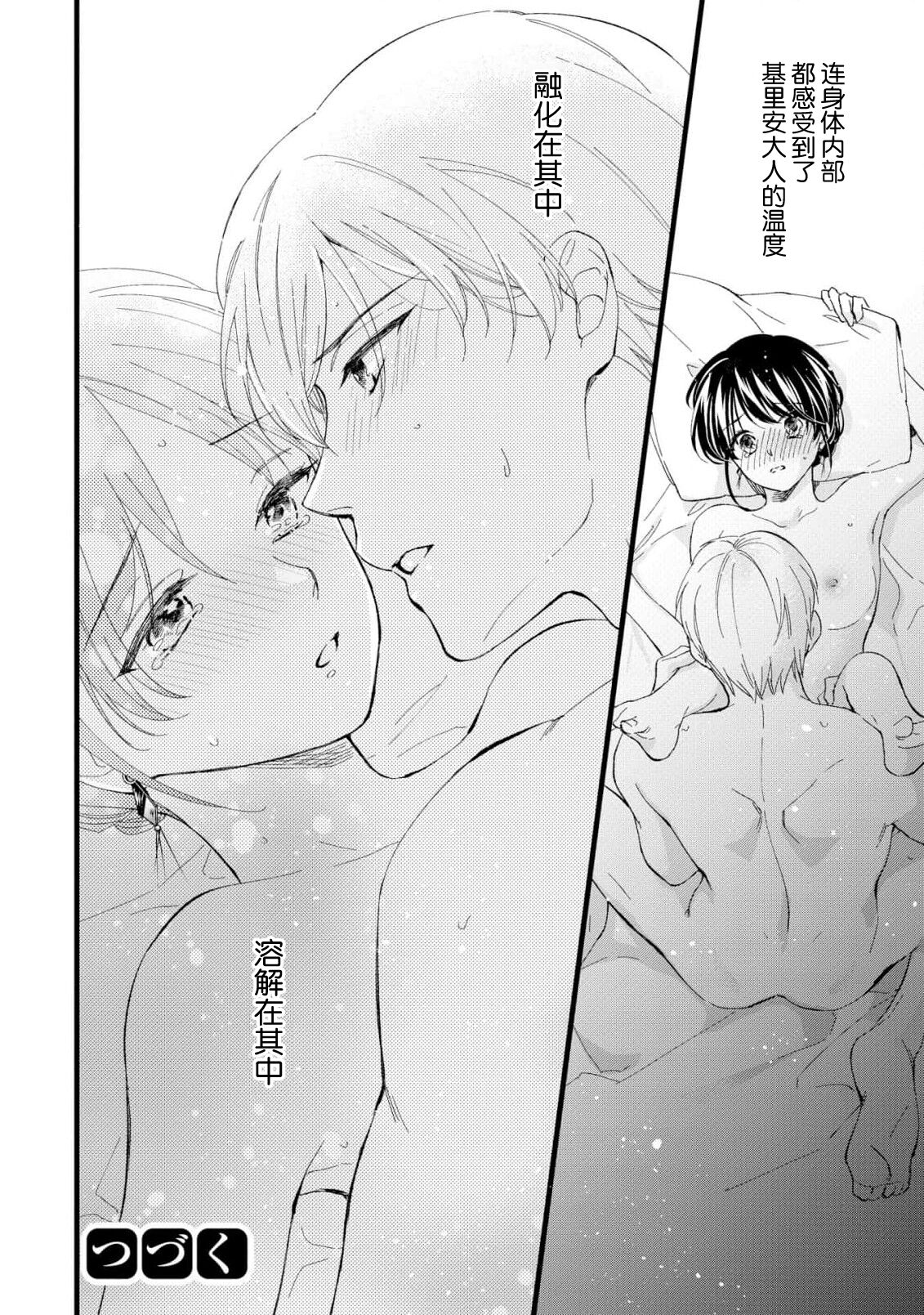 [Mizuno Yukimi, Aoi] Atarashii Konyakusha wa Watashi o medetakute shikatanai | 新婚约者超宠我 1-11 [Chinese] [莉赛特汉化组] 164eme image