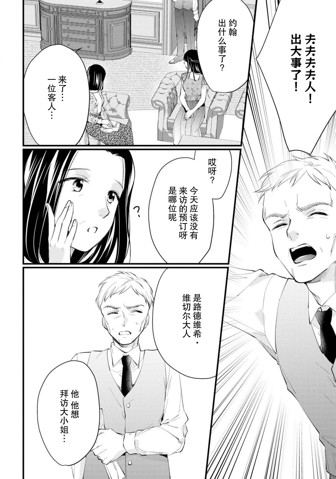 [Mizuno Yukimi, Aoi] Atarashii Konyakusha wa Watashi o medetakute shikatanai | 新婚约者超宠我 1-11 [Chinese] [莉赛特汉化组] 182eme image