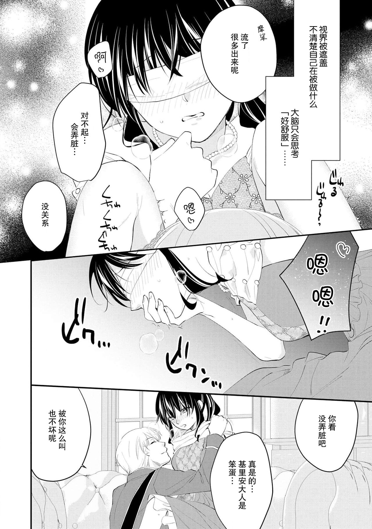 [Mizuno Yukimi, Aoi] Atarashii Konyakusha wa Watashi o medetakute shikatanai | 新婚约者超宠我 1-11 [Chinese] [莉赛特汉化组] 210eme image