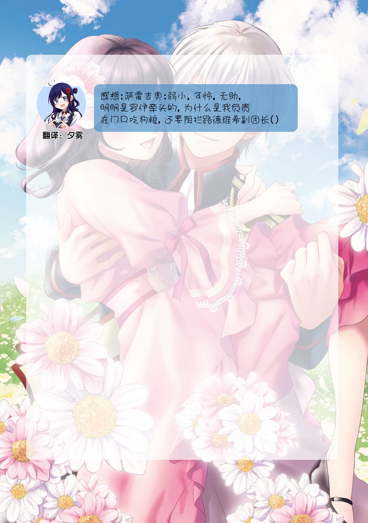 [Mizuno Yukimi, Aoi] Atarashii Konyakusha wa Watashi o medetakute shikatanai | 新婚约者超宠我 1-11 [Chinese] [莉赛特汉化组] 214eme image