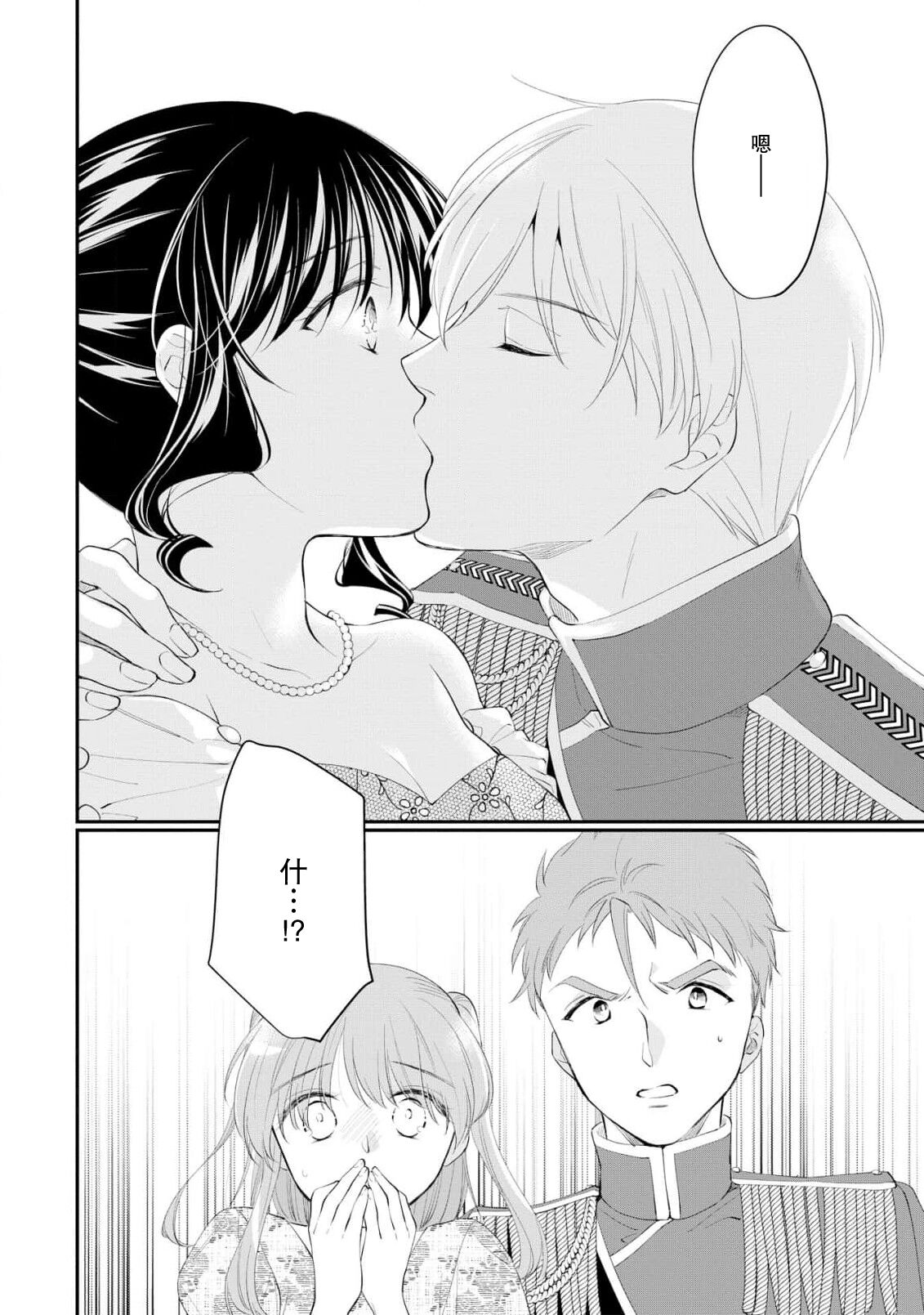 [Mizuno Yukimi, Aoi] Atarashii Konyakusha wa Watashi o medetakute shikatanai | 新婚约者超宠我 1-11 [Chinese] [莉赛特汉化组] 230eme image