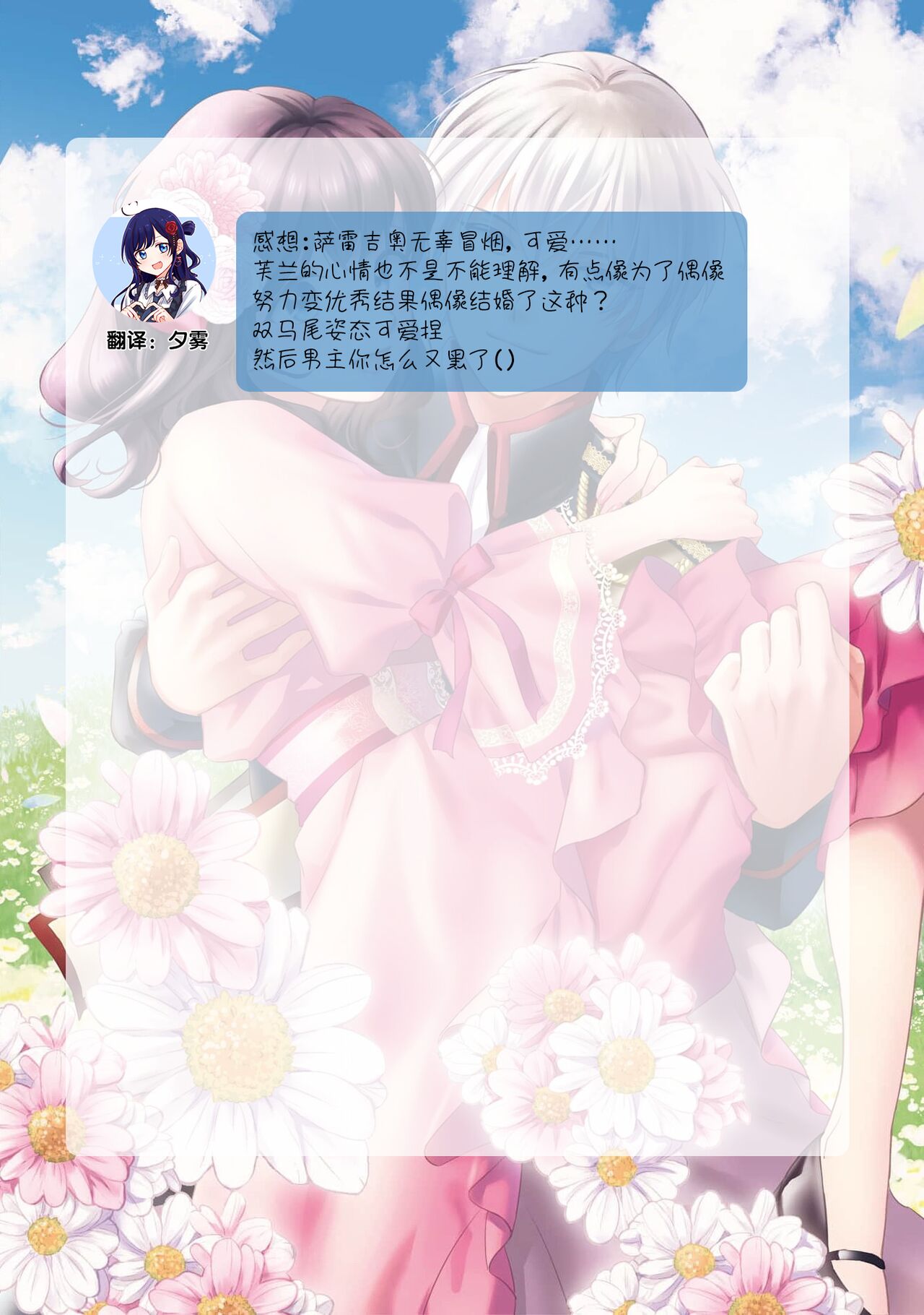 [Mizuno Yukimi, Aoi] Atarashii Konyakusha wa Watashi o medetakute shikatanai | 新婚约者超宠我 1-11 [Chinese] [莉赛特汉化组] 240eme image