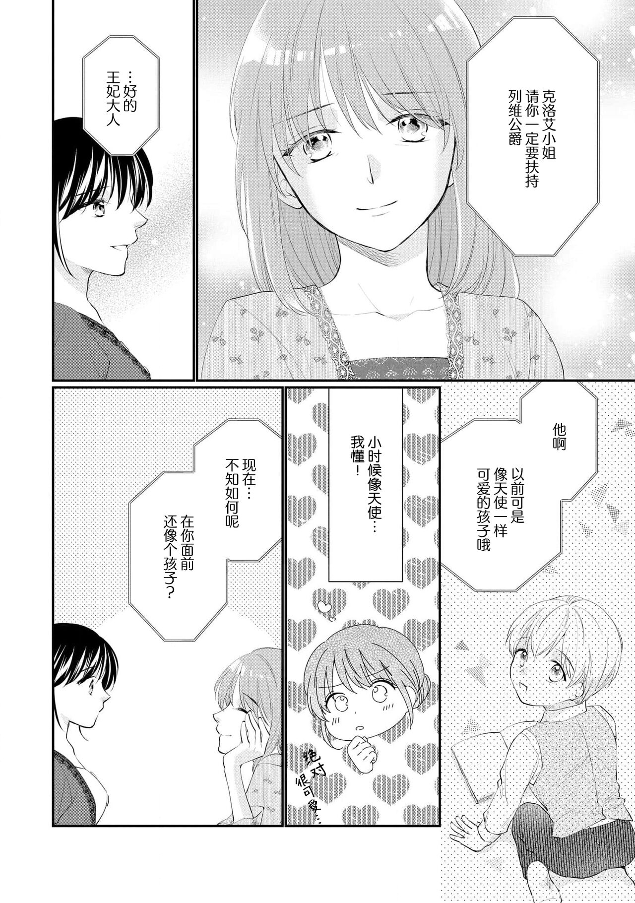 [Mizuno Yukimi, Aoi] Atarashii Konyakusha wa Watashi o medetakute shikatanai | 新婚约者超宠我 1-11 [Chinese] [莉赛特汉化组] 256eme image