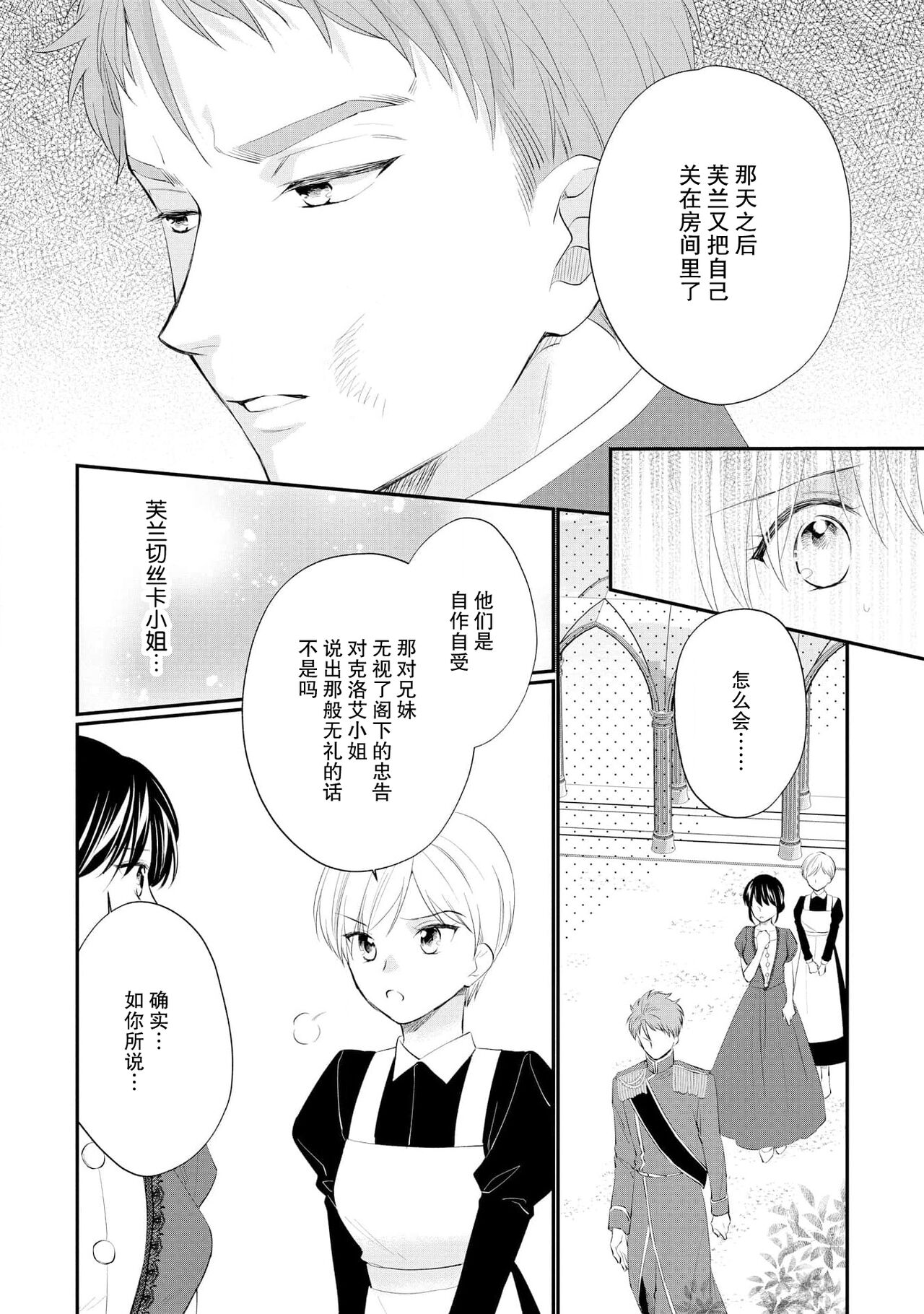 [Mizuno Yukimi, Aoi] Atarashii Konyakusha wa Watashi o medetakute shikatanai | 新婚约者超宠我 1-11 [Chinese] [莉赛特汉化组] 260eme image