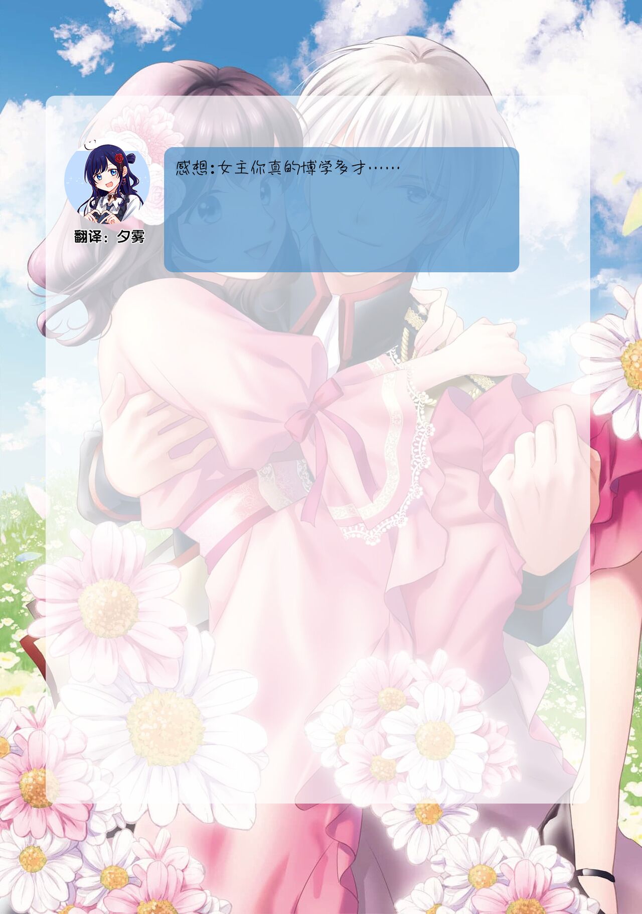 [Mizuno Yukimi, Aoi] Atarashii Konyakusha wa Watashi o medetakute shikatanai | 新婚约者超宠我 1-11 [Chinese] [莉赛特汉化组] 266eme image