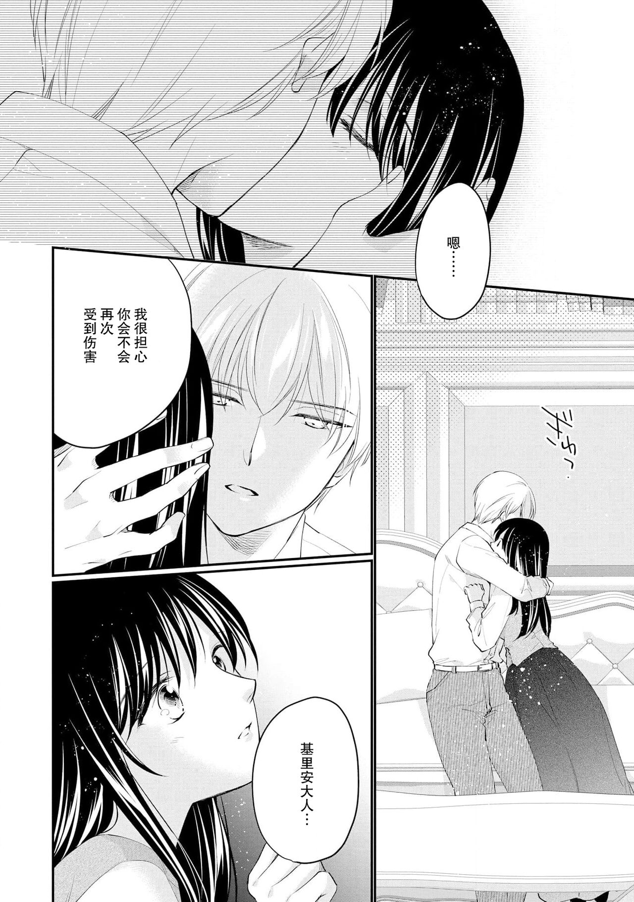 [Mizuno Yukimi, Aoi] Atarashii Konyakusha wa Watashi o medetakute shikatanai | 新婚约者超宠我 1-11 [Chinese] [莉赛特汉化组] 272eme image