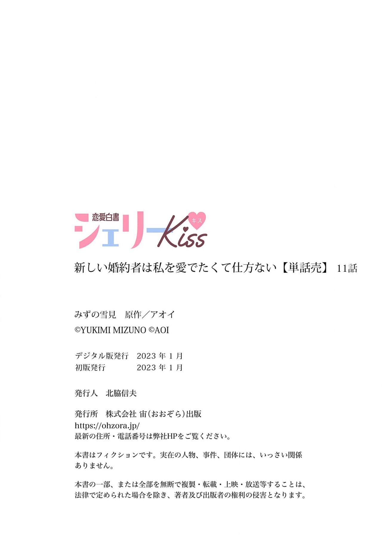 [Mizuno Yukimi, Aoi] Atarashii Konyakusha wa Watashi o medetakute shikatanai | 新婚约者超宠我 1-11 [Chinese] [莉赛特汉化组] 289eme image