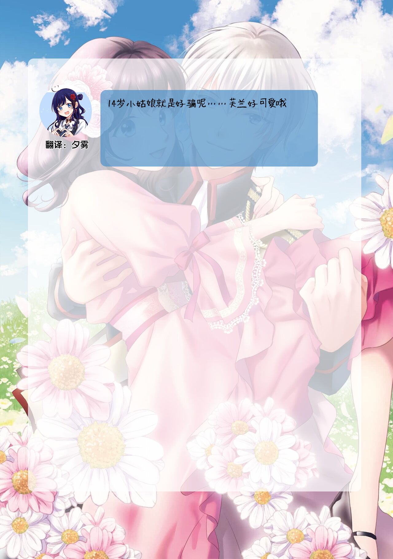 [Mizuno Yukimi, Aoi] Atarashii Konyakusha wa Watashi o medetakute shikatanai | 新婚约者超宠我 1-11 [Chinese] [莉赛特汉化组] 290eme image