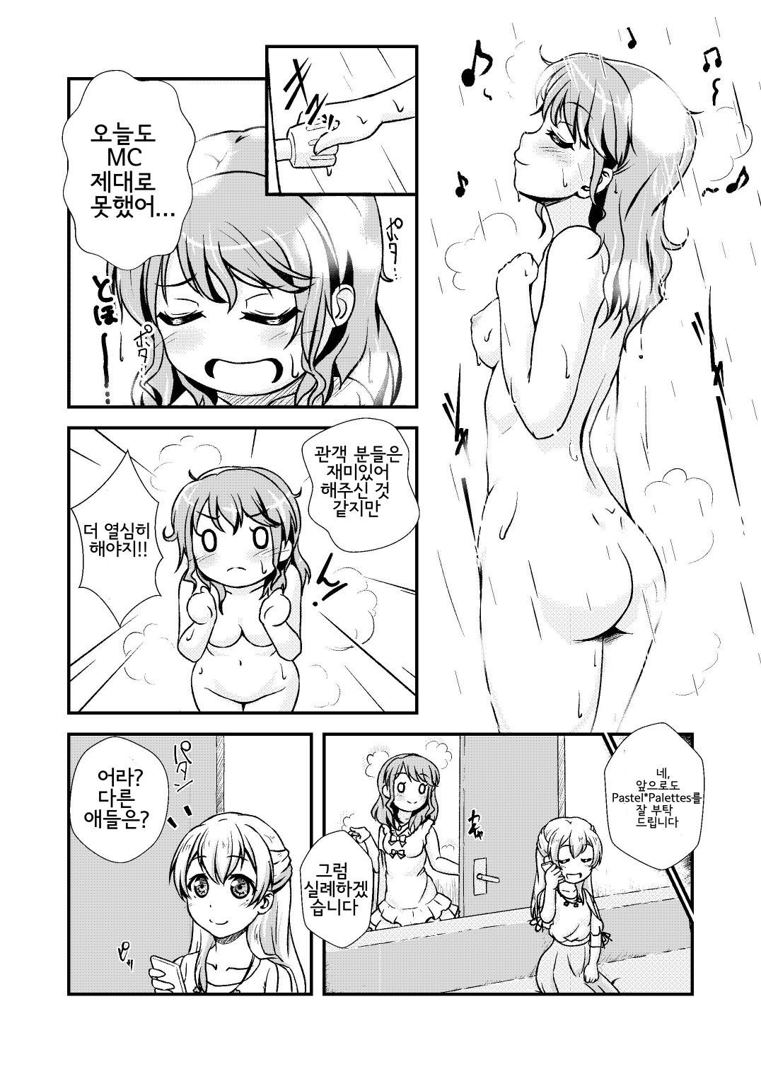 [Studio A'(Ayama Yuiya)]The pink representative of Pastel Palettes desu(BanG Dream!) | 파스파레 핑크 담당 입니다 [Korean] 이미지 번호 6