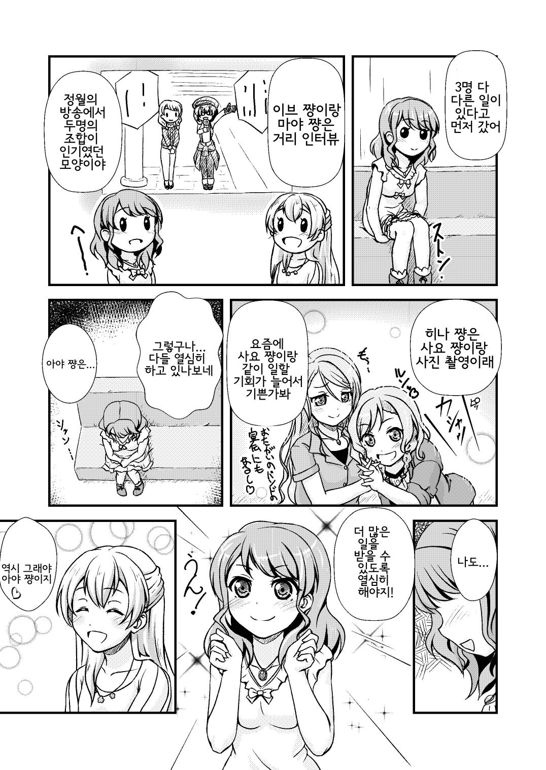 [Studio A'(Ayama Yuiya)]The pink representative of Pastel Palettes desu(BanG Dream!) | 파스파레 핑크 담당 입니다 [Korean] 이미지 번호 7