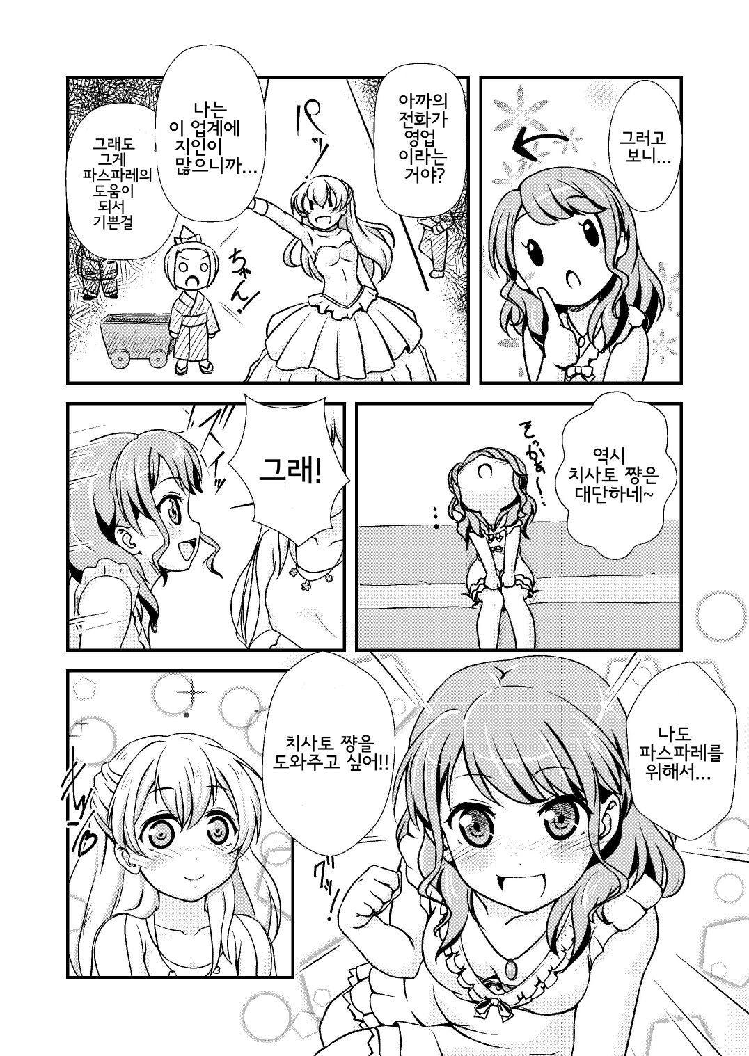 [Studio A'(Ayama Yuiya)]The pink representative of Pastel Palettes desu(BanG Dream!) | 파스파레 핑크 담당 입니다 [Korean] 이미지 번호 8