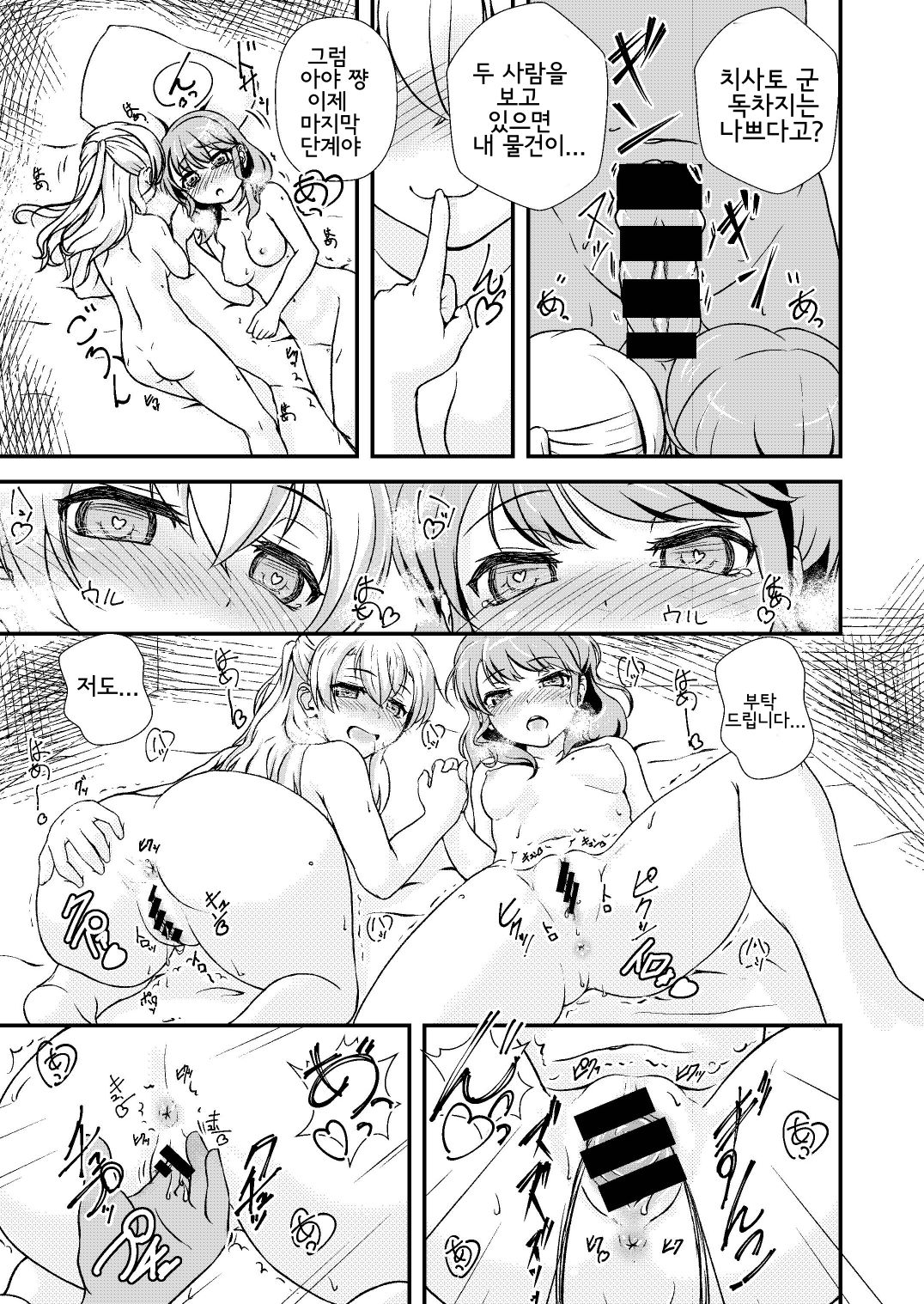 [Studio A'(Ayama Yuiya)]The pink representative of Pastel Palettes desu(BanG Dream!) | 파스파레 핑크 담당 입니다 [Korean] 이미지 번호 21