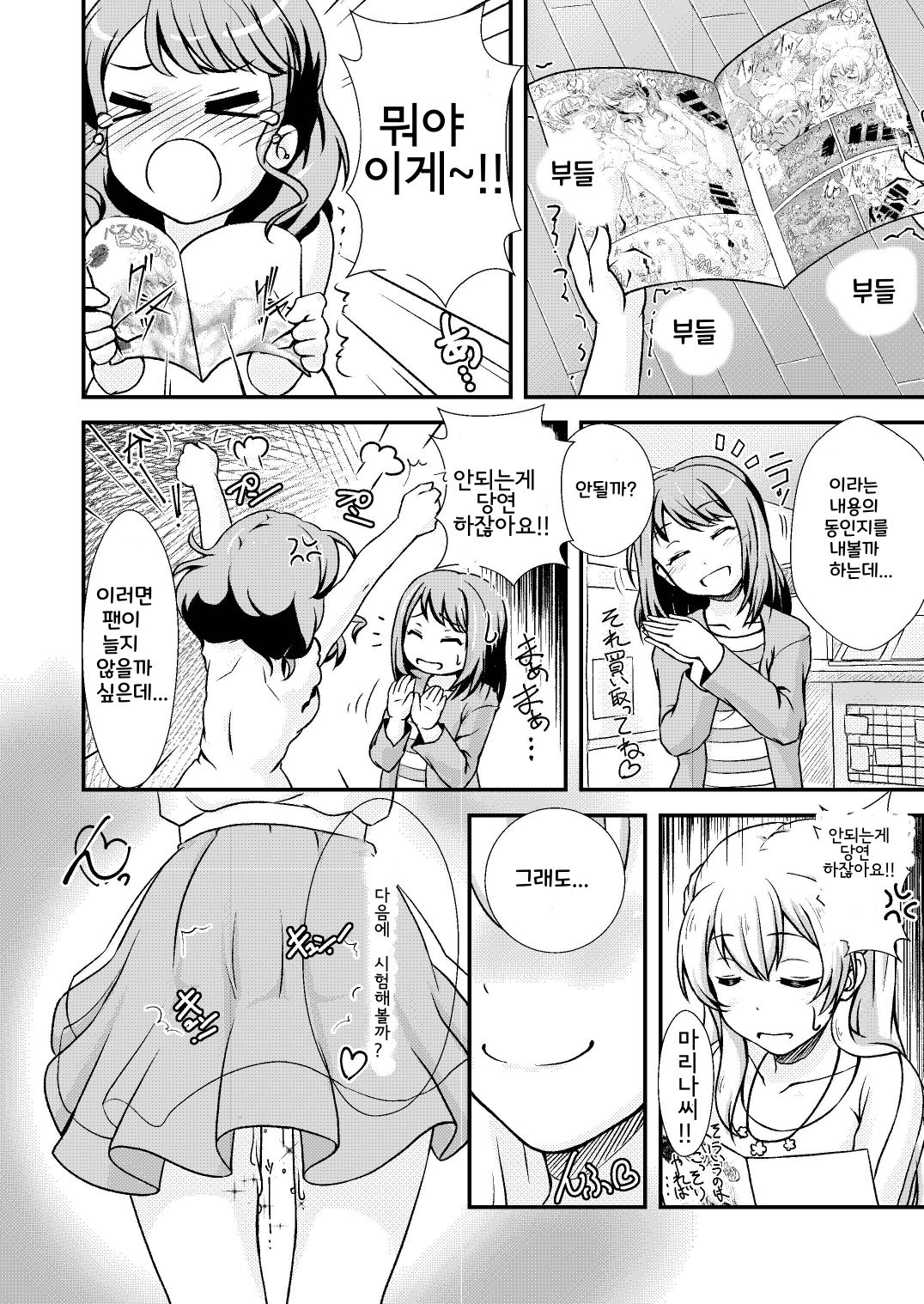 [Studio A'(Ayama Yuiya)]The pink representative of Pastel Palettes desu(BanG Dream!) | 파스파레 핑크 담당 입니다 [Korean] 이미지 번호 24