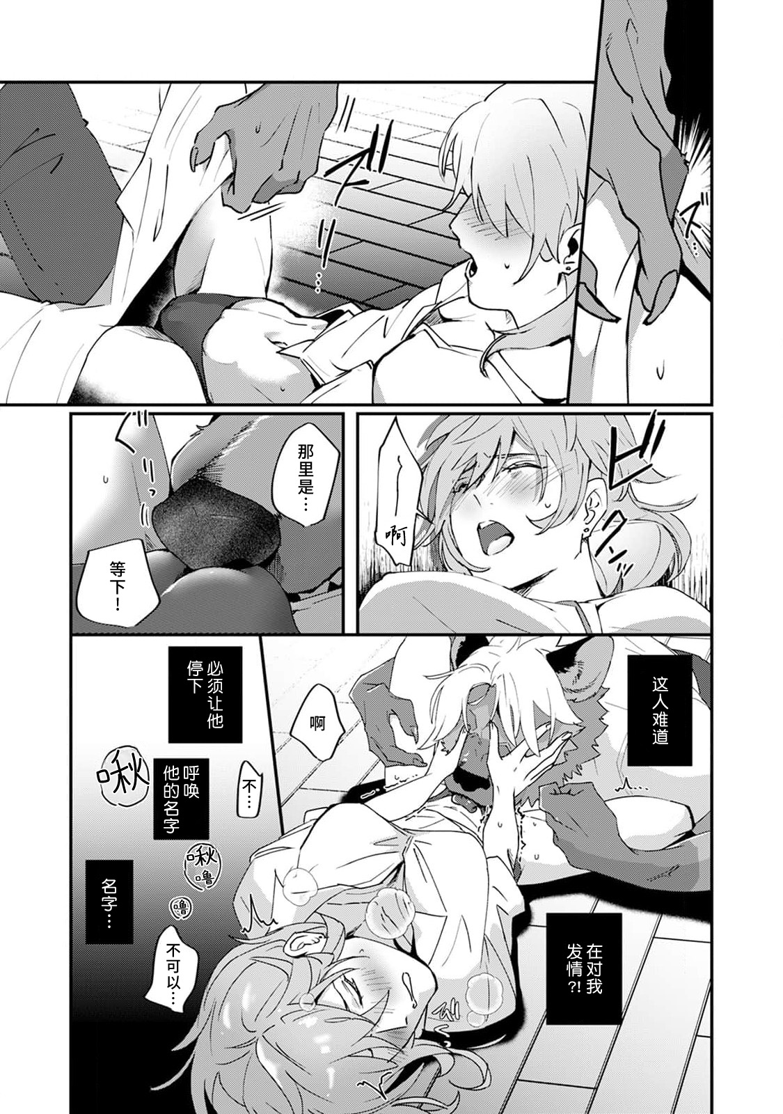 [Urakata] warawanai haiena no kiken shingō | 不笑鬣狗的危险信号 1-3 [Chinese] [莉赛特汉化组] image number 24