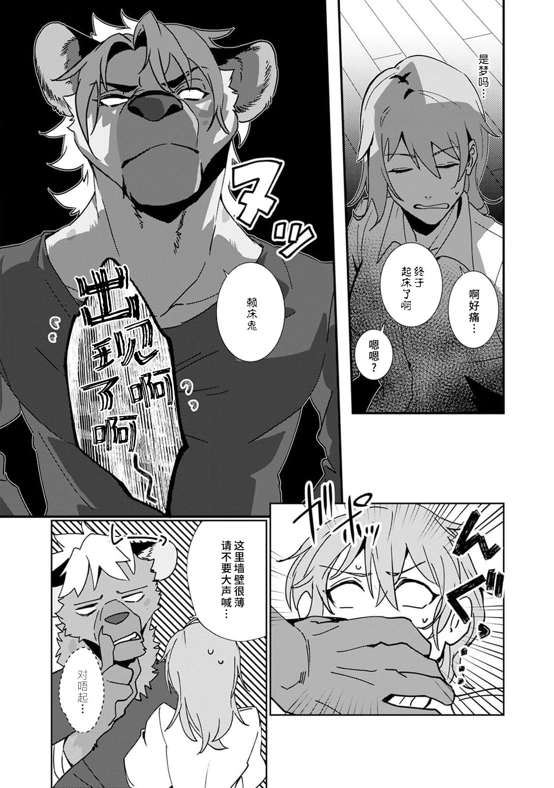 [Urakata] warawanai haiena no kiken shingō | 不笑鬣狗的危险信号 1-3 [Chinese] [莉赛特汉化组] image number 38