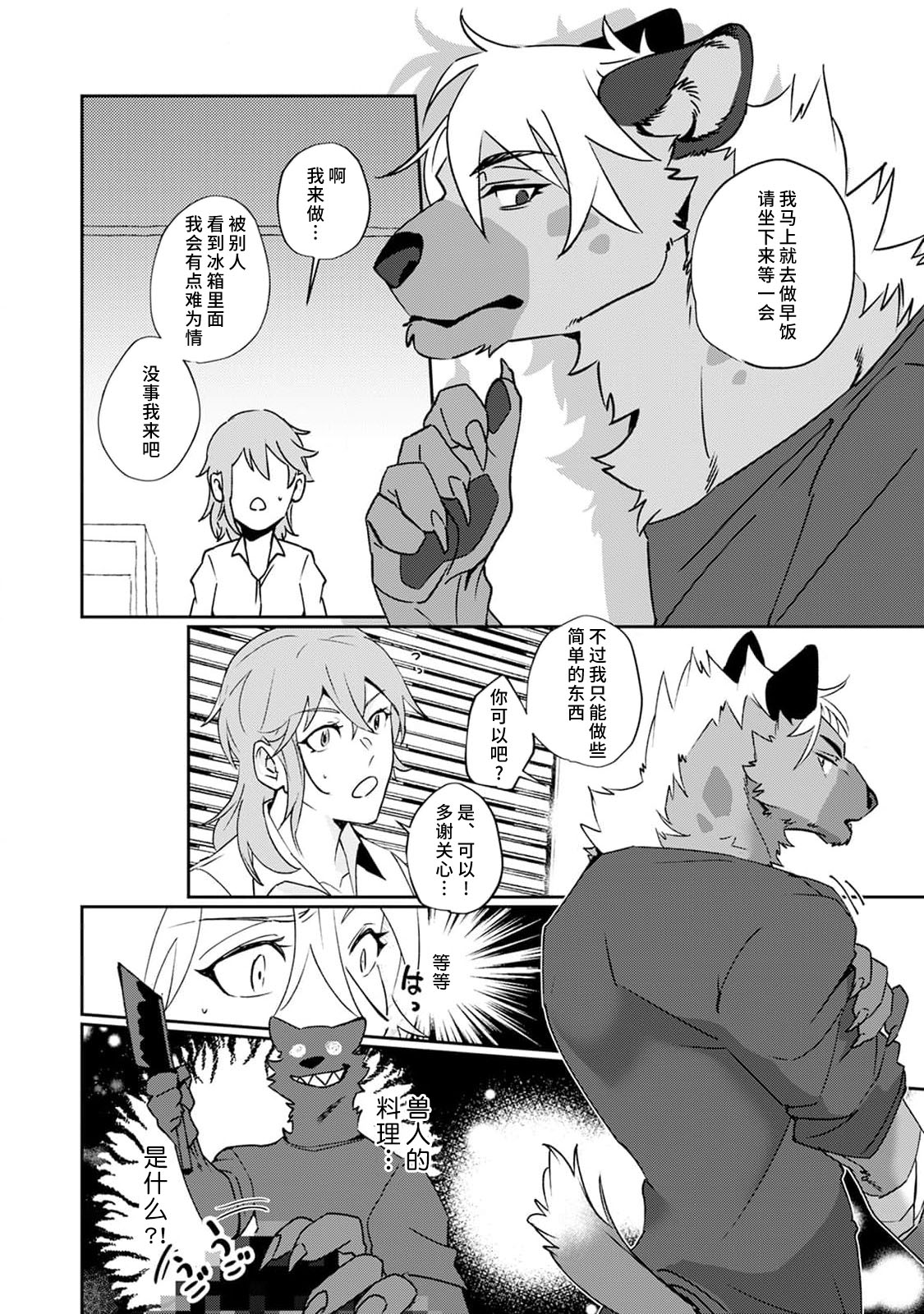 [Urakata] warawanai haiena no kiken shingō | 不笑鬣狗的危险信号 1-3 [Chinese] [莉赛特汉化组] image number 39