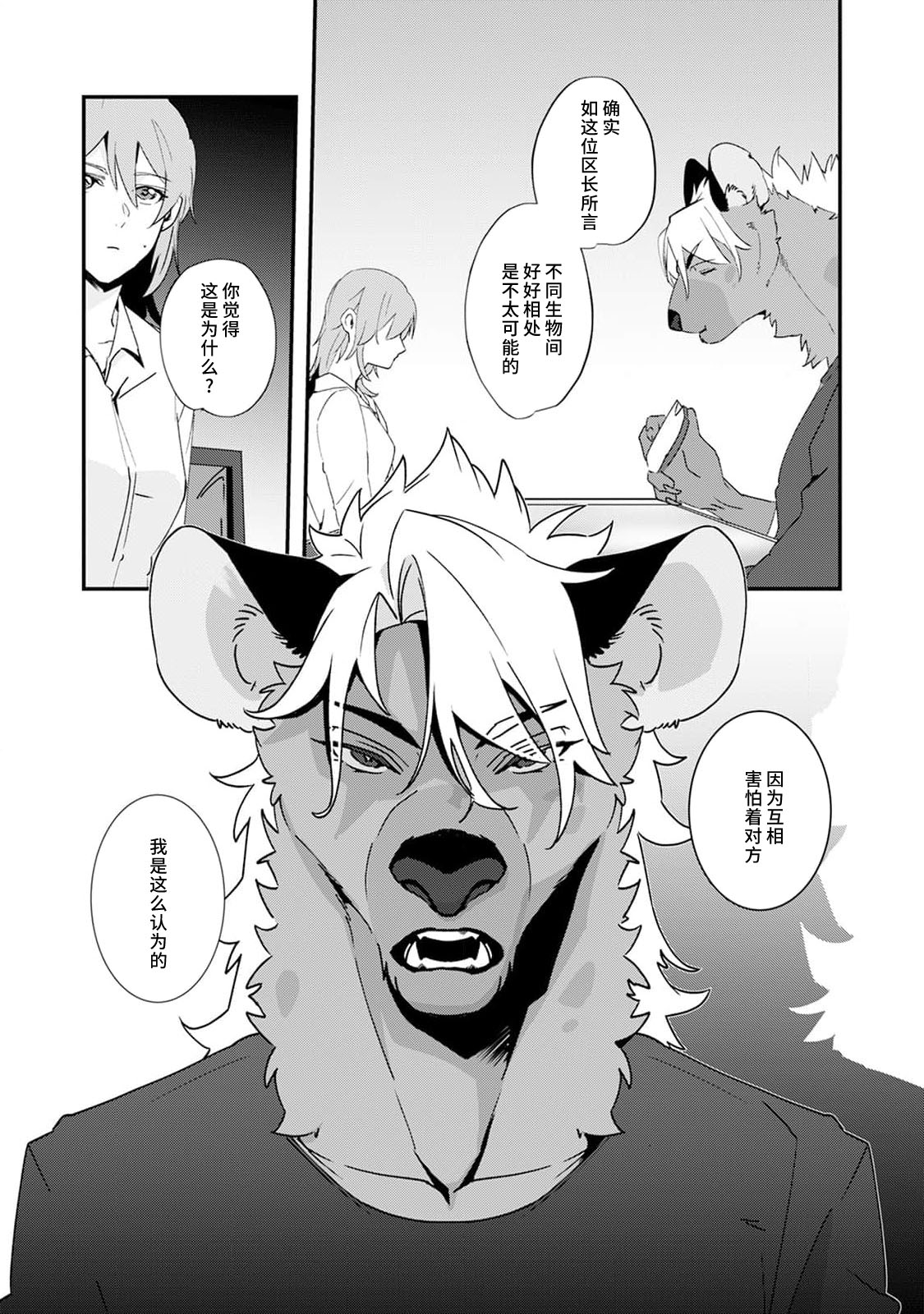 [Urakata] warawanai haiena no kiken shingō | 不笑鬣狗的危险信号 1-3 [Chinese] [莉赛特汉化组] image number 45