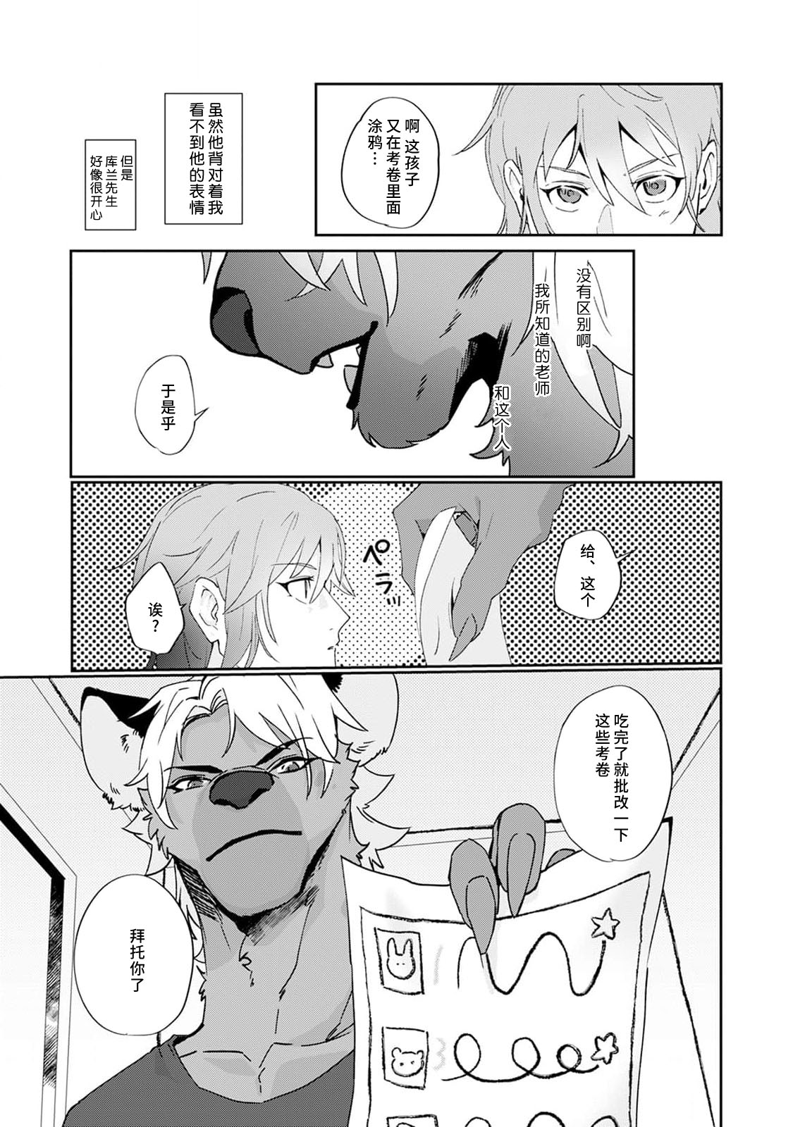 [Urakata] warawanai haiena no kiken shingō | 不笑鬣狗的危险信号 1-3 [Chinese] [莉赛特汉化组] image number 50