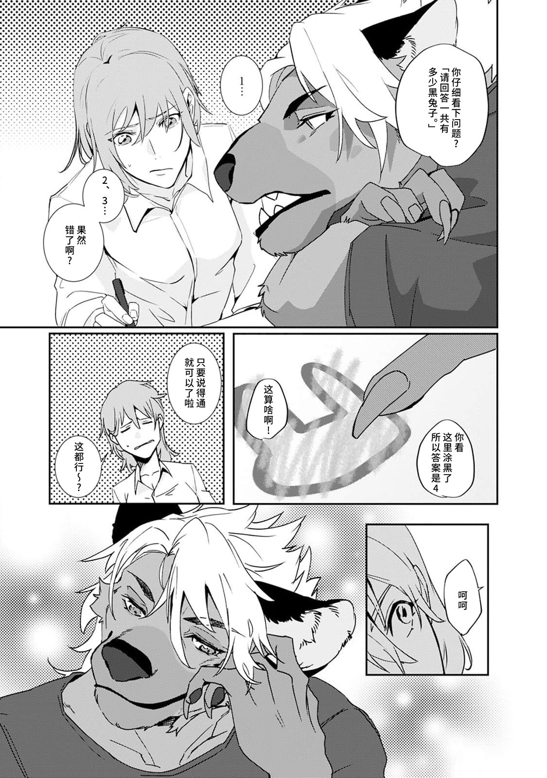 [Urakata] warawanai haiena no kiken shingō | 不笑鬣狗的危险信号 1-3 [Chinese] [莉赛特汉化组] image number 52