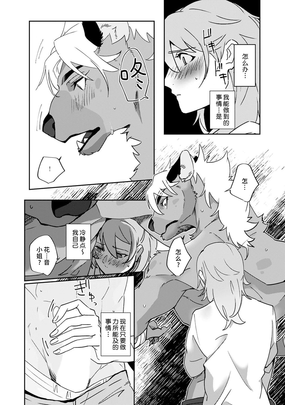 [Urakata] warawanai haiena no kiken shingō | 不笑鬣狗的危险信号 1-3 [Chinese] [莉赛特汉化组] image number 59